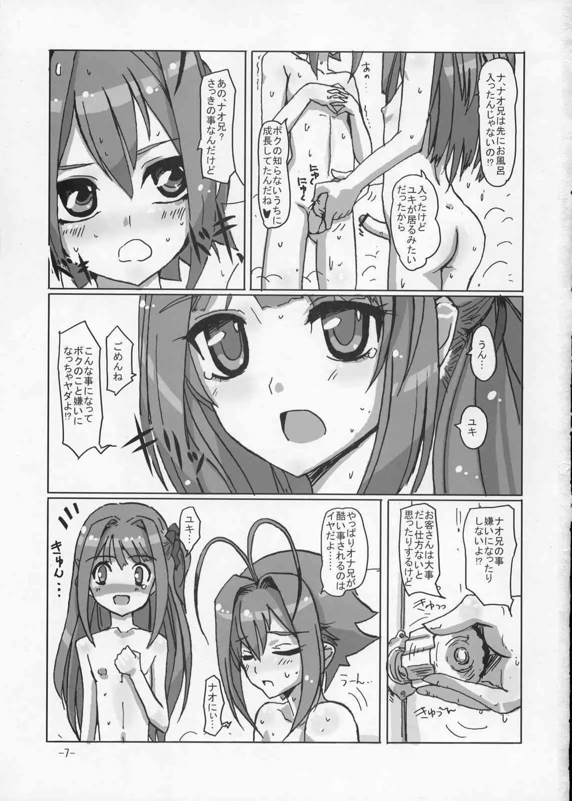 (C77) [はやしプラモ店] 桜色少年茶房2 (オトコのコはメイド服がお好き!?)_6