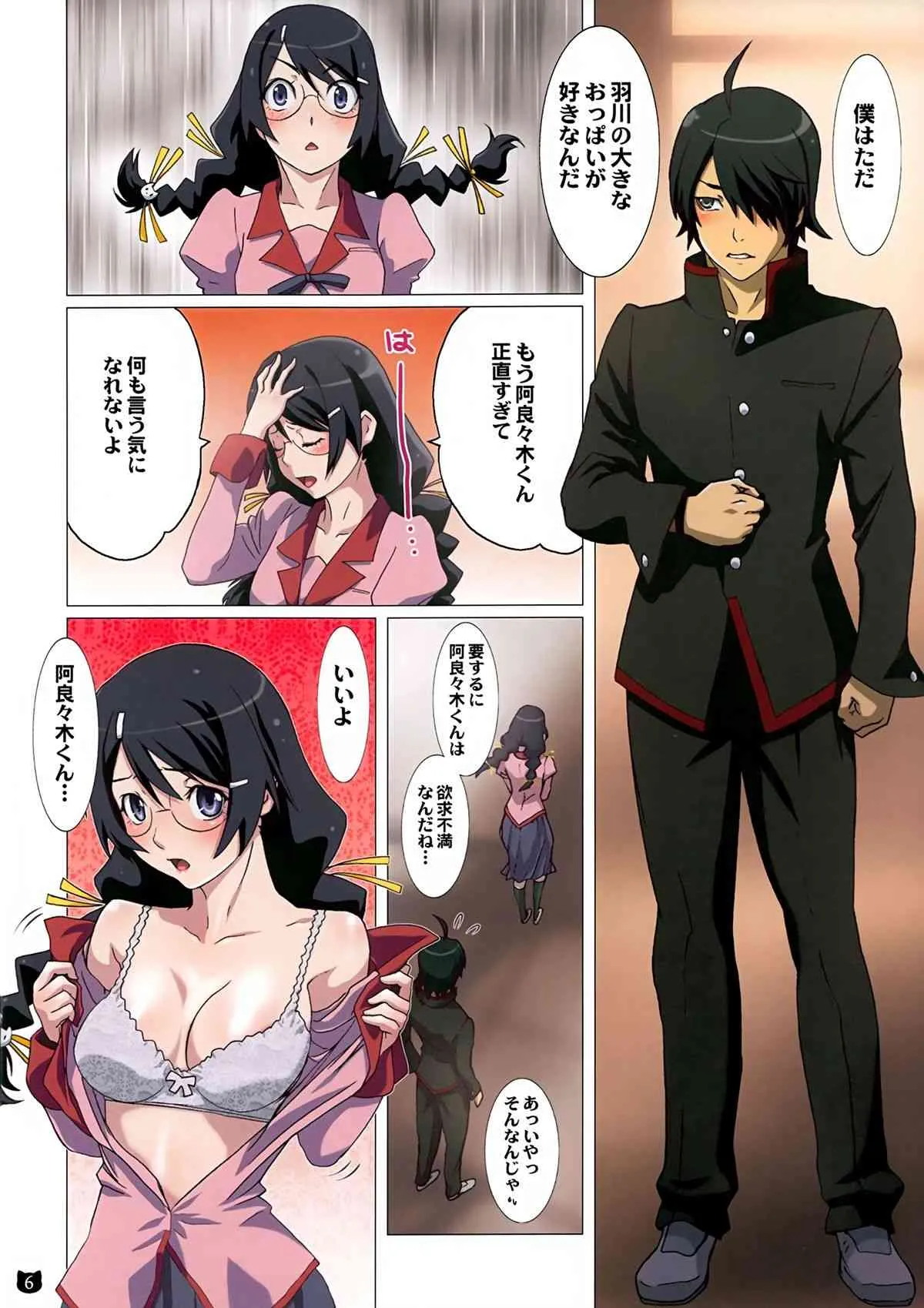 (C86) [STUDIO PAL (南野琴)] 阿良々木君は欲求不満 (化物語)