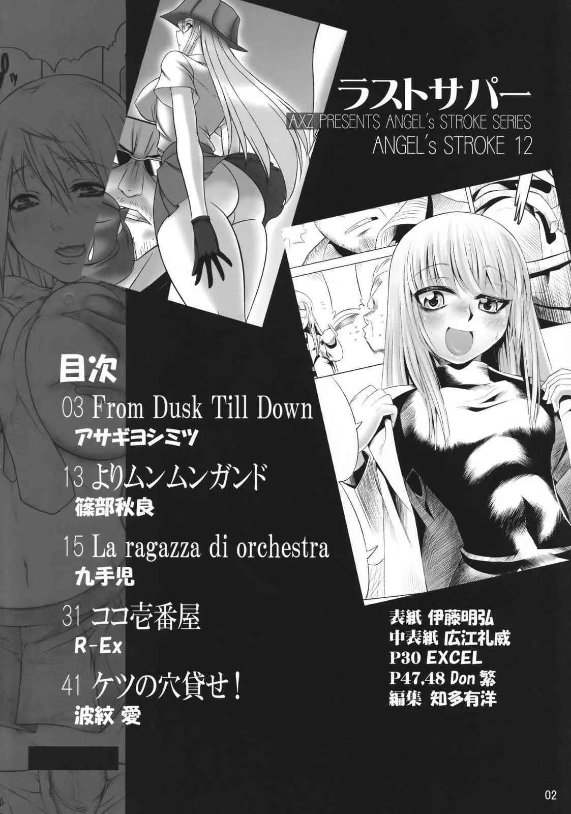 (COMIC1☆2) [AXZ (よろず)] Angel’s stroke 12 ラストサパー (ヨルムンガンド)_3
