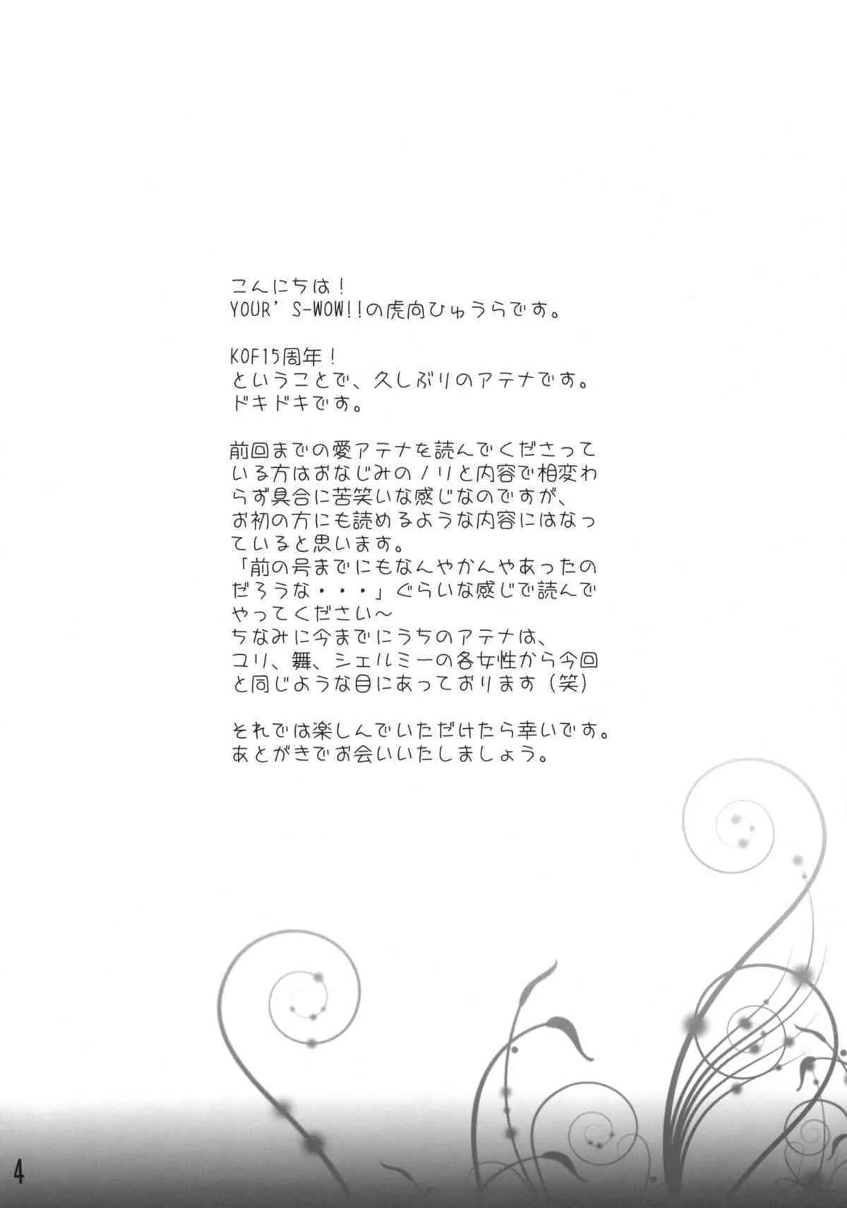 (C77) (同人誌) [YOUR’S-WOW!!] 愛ATHENA 06 +ペーパー (KOF)_3