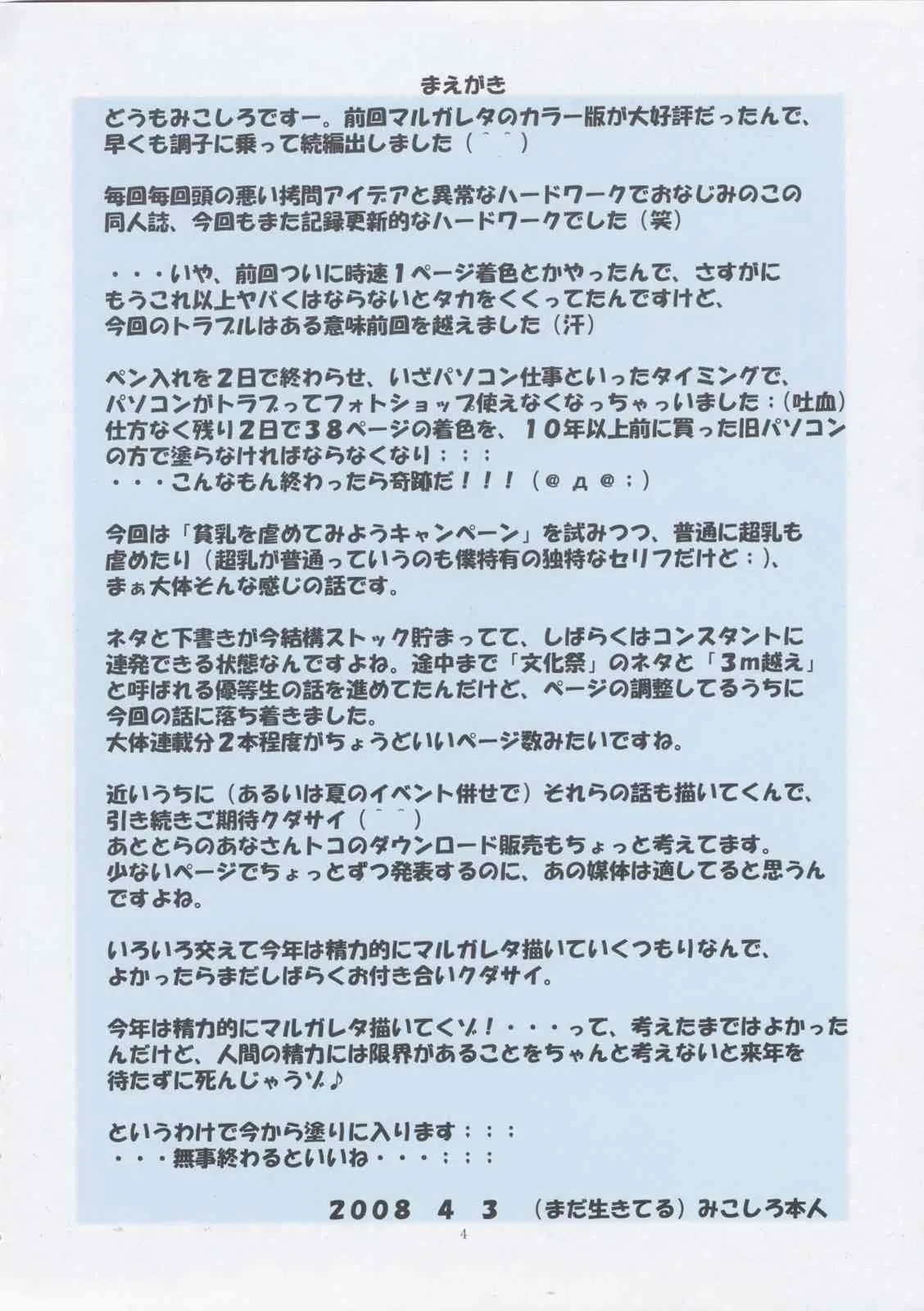 [アルゴラグニア (みこしろ本人)] 聖マルガレタ学園 総天然色 vol.2_4