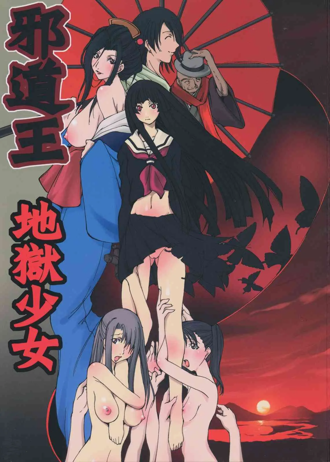 (C71) [アルゴラグニア (みこしろ本人)] 邪道王2006 地獄少女 (地獄少女)