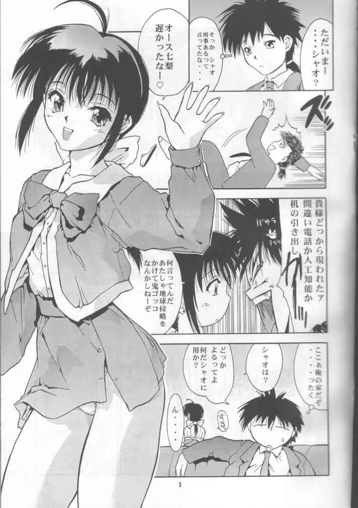 (C55) [へらぶな (いるまかみり)] 銘菓守護月天 (まもって守護月天！)_4