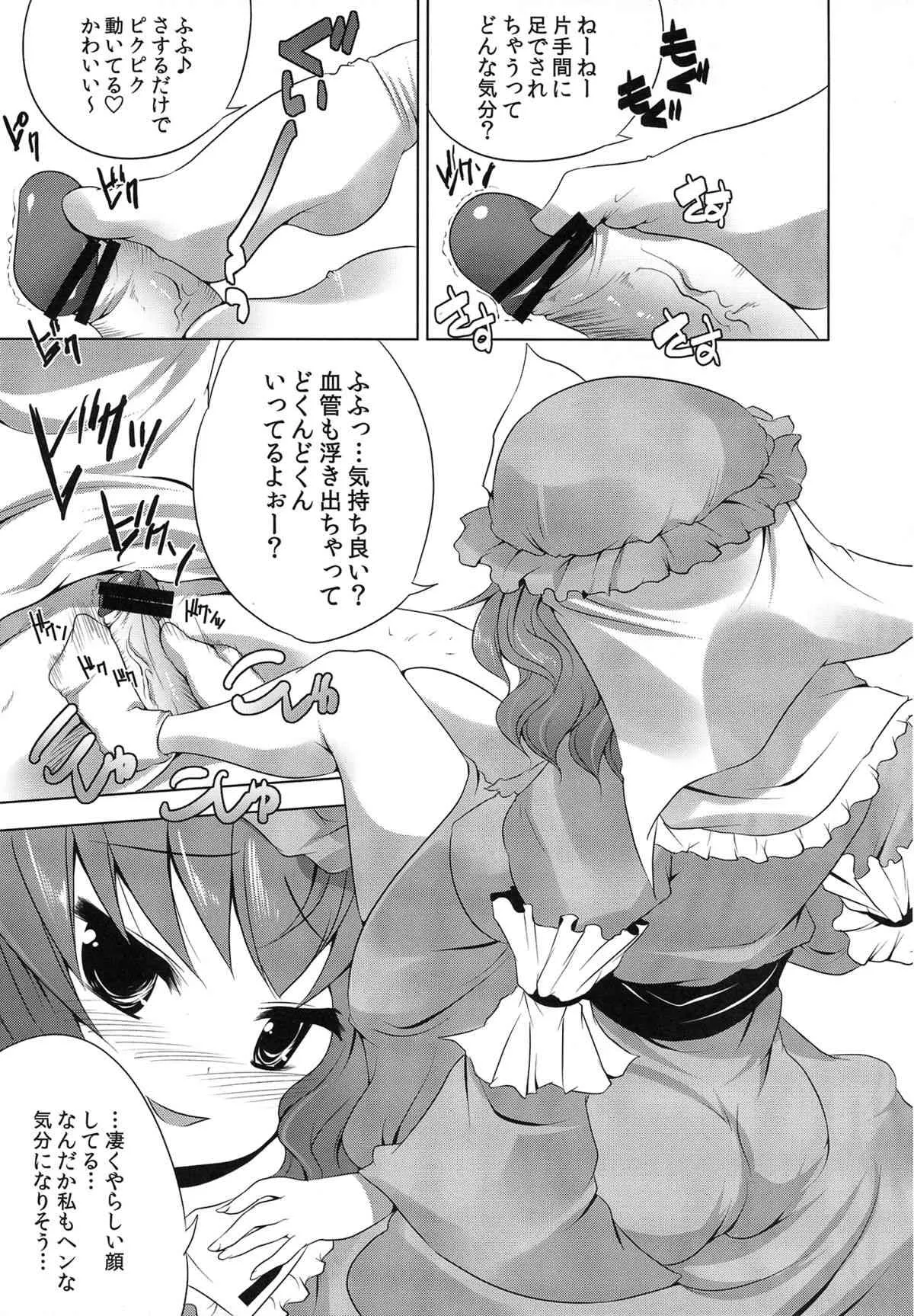 (C83) [うすべに屋 (うすべに桜子)] 東方足祭 (東方Project)_10