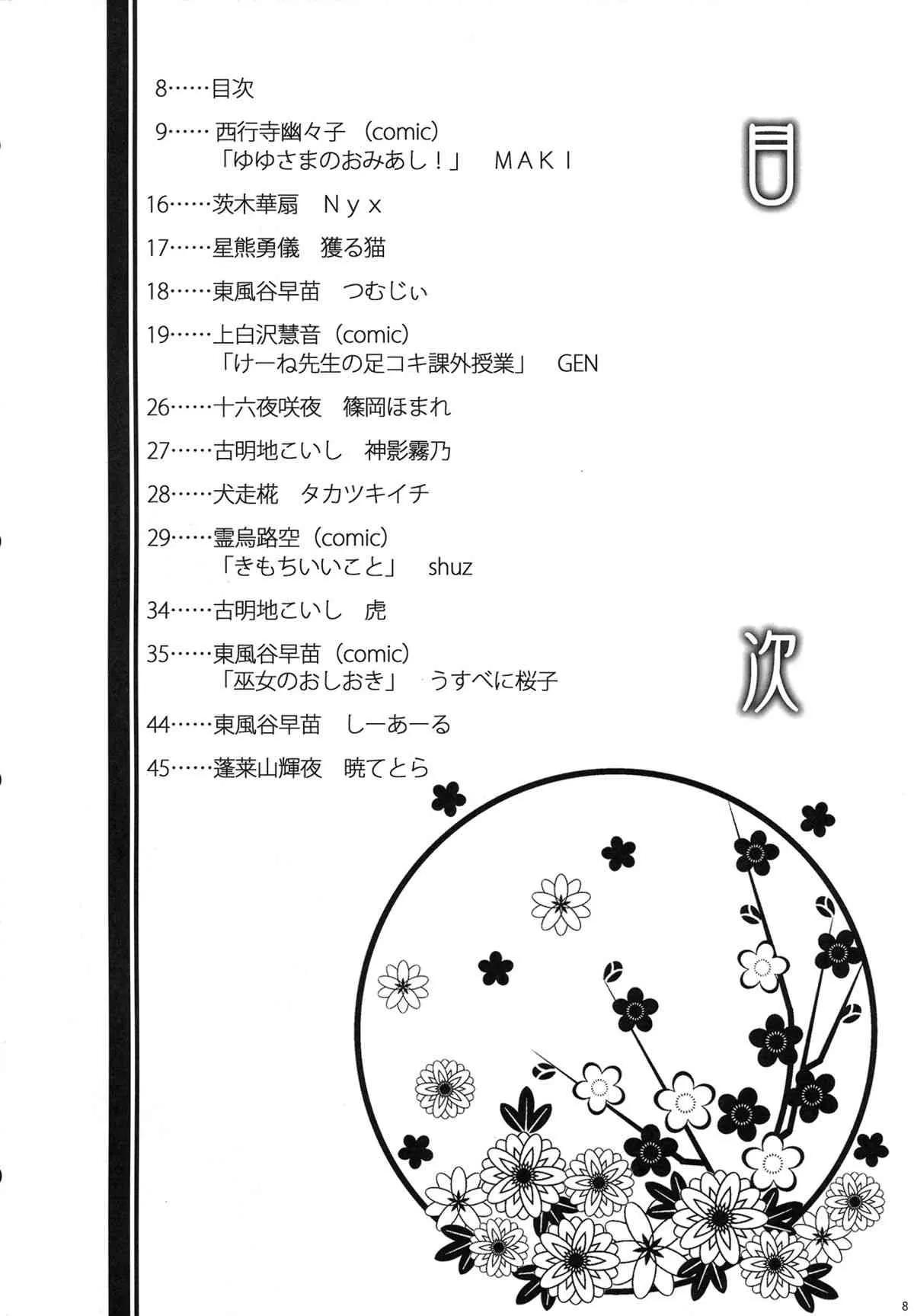 (C83) [うすべに屋 (うすべに桜子)] 東方足祭 (東方Project)_7