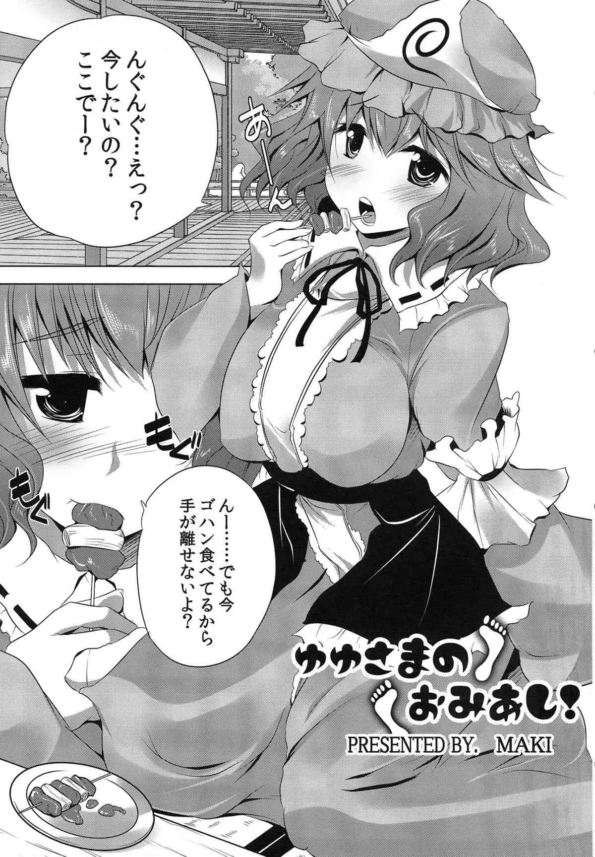 (C83) [うすべに屋 (うすべに桜子)] 東方足祭 (東方Project)_8