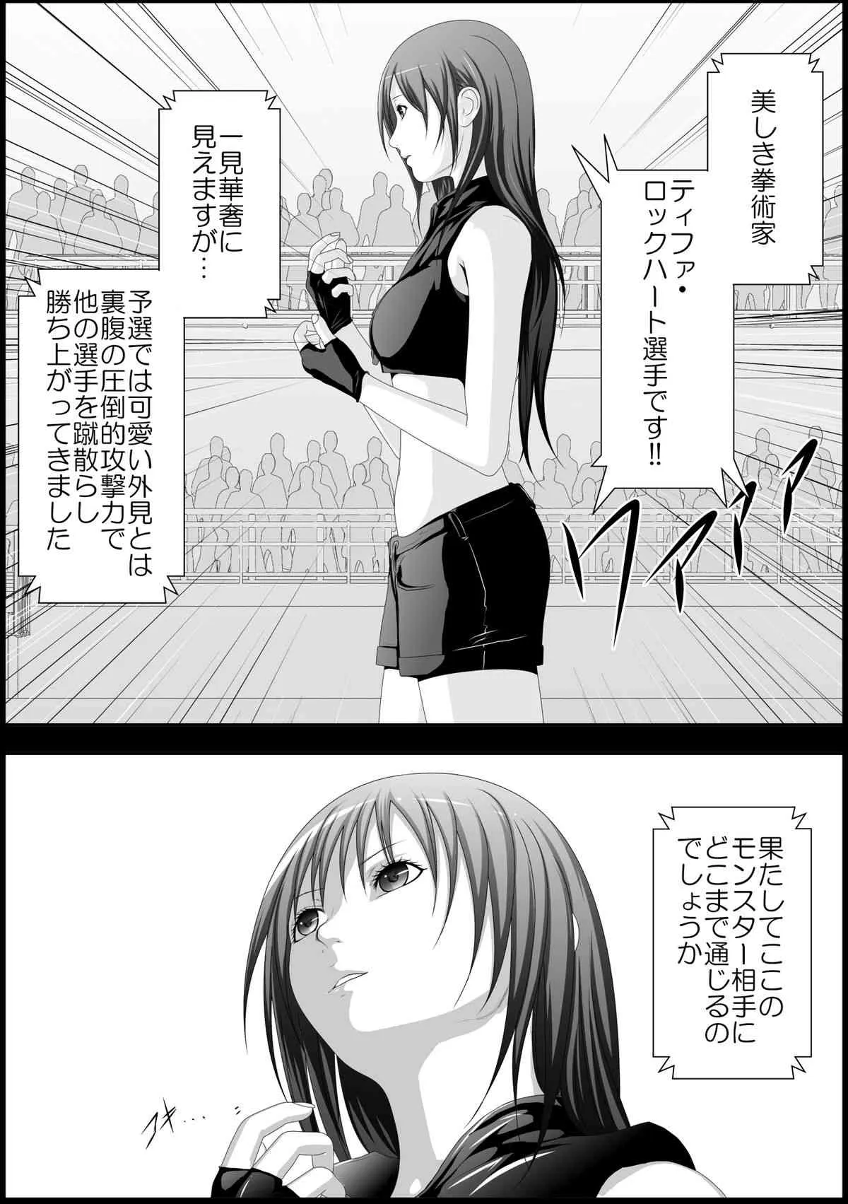 [林樹の森～ミツキノモリ～] ティファ触手凌辱 (ファイナルファンタジーVII)_6