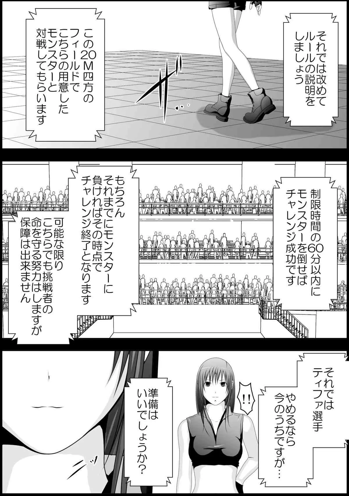 [林樹の森～ミツキノモリ～] ティファ触手凌辱 (ファイナルファンタジーVII)_7