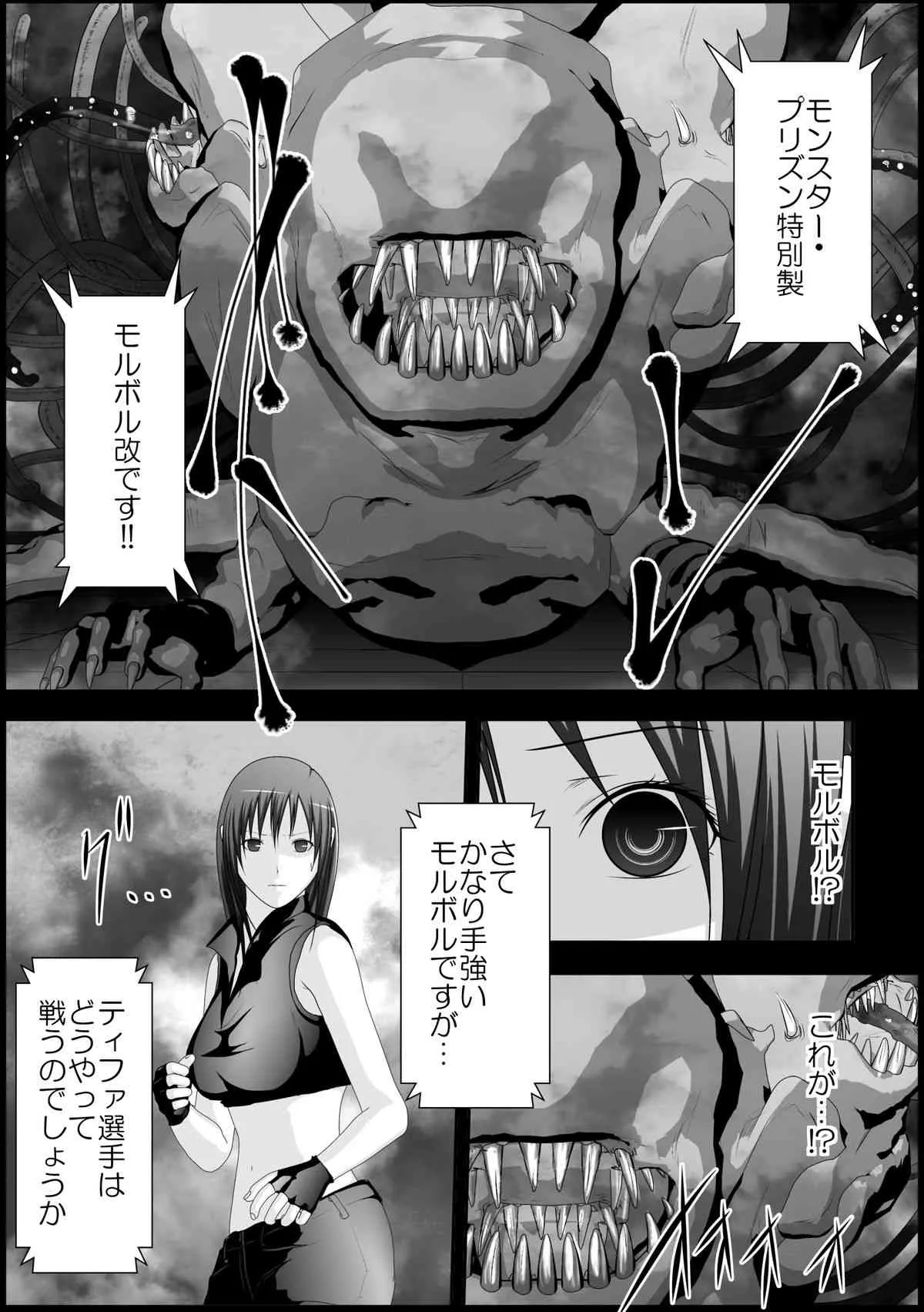 [林樹の森～ミツキノモリ～] ティファ触手凌辱 (ファイナルファンタジーVII)_9