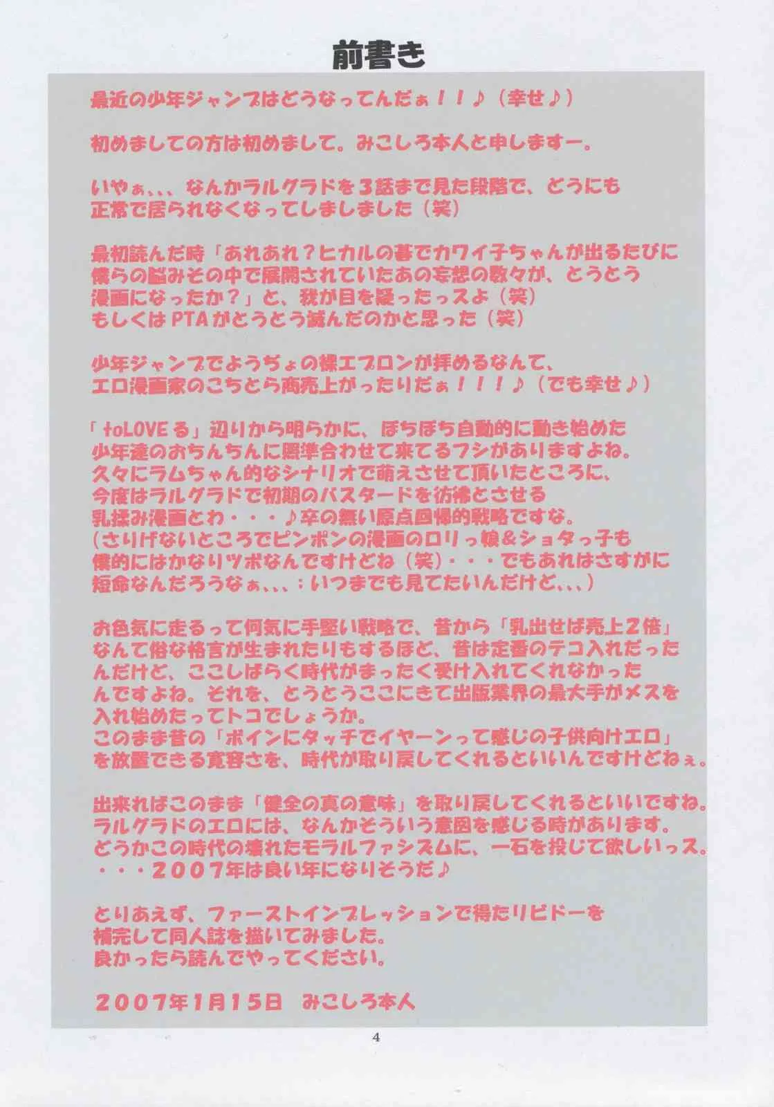 [アルゴラグニア (みこしろ本人)] 邪道王2007 ラルΩグラド (ブルードラゴン ラルΩグラド)_4