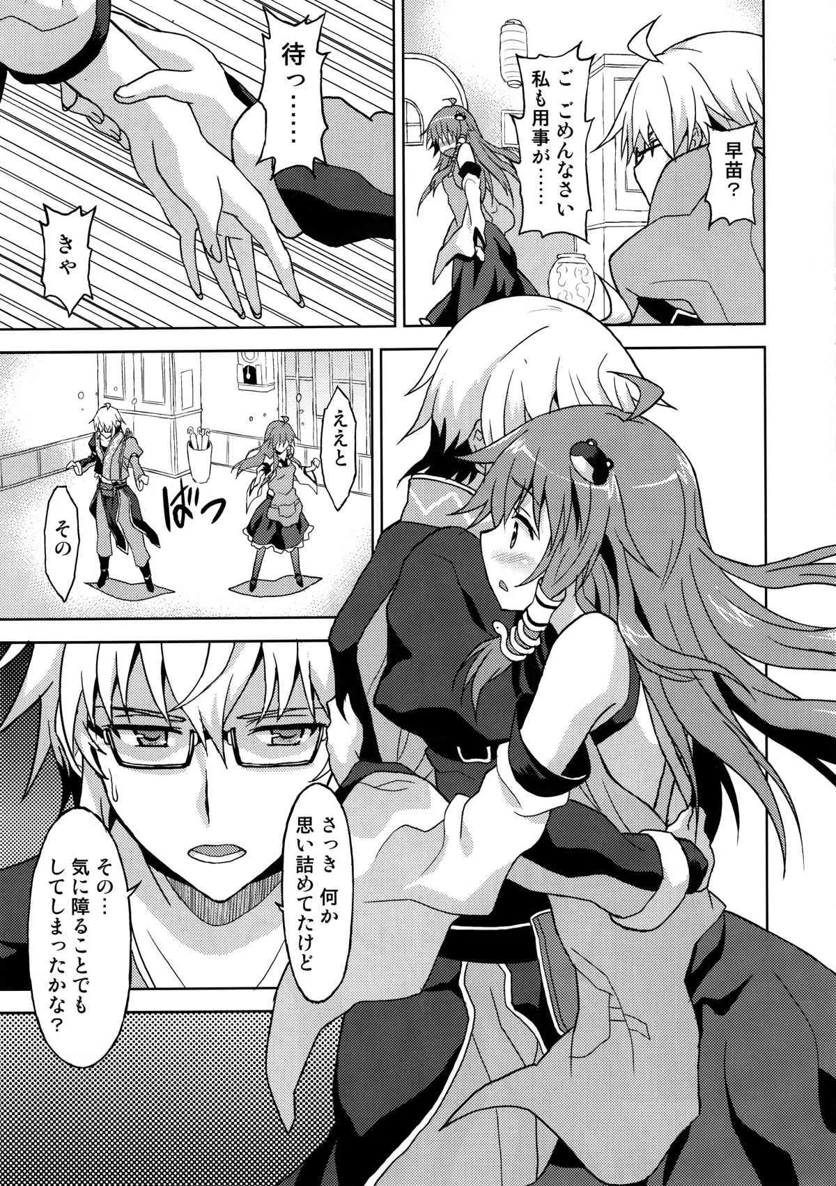 (御射宮司祭) [らさはうす (ラサハン)] Alarm Clock (東方Project)_10