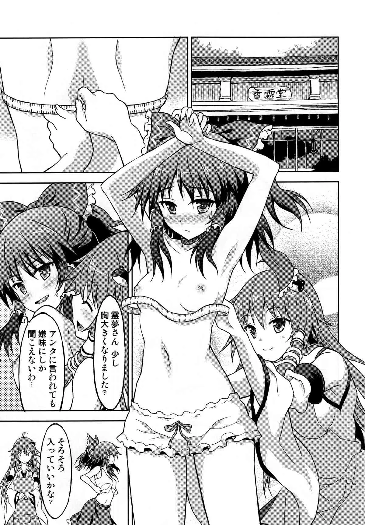 (御射宮司祭) [らさはうす (ラサハン)] Alarm Clock (東方Project)_4