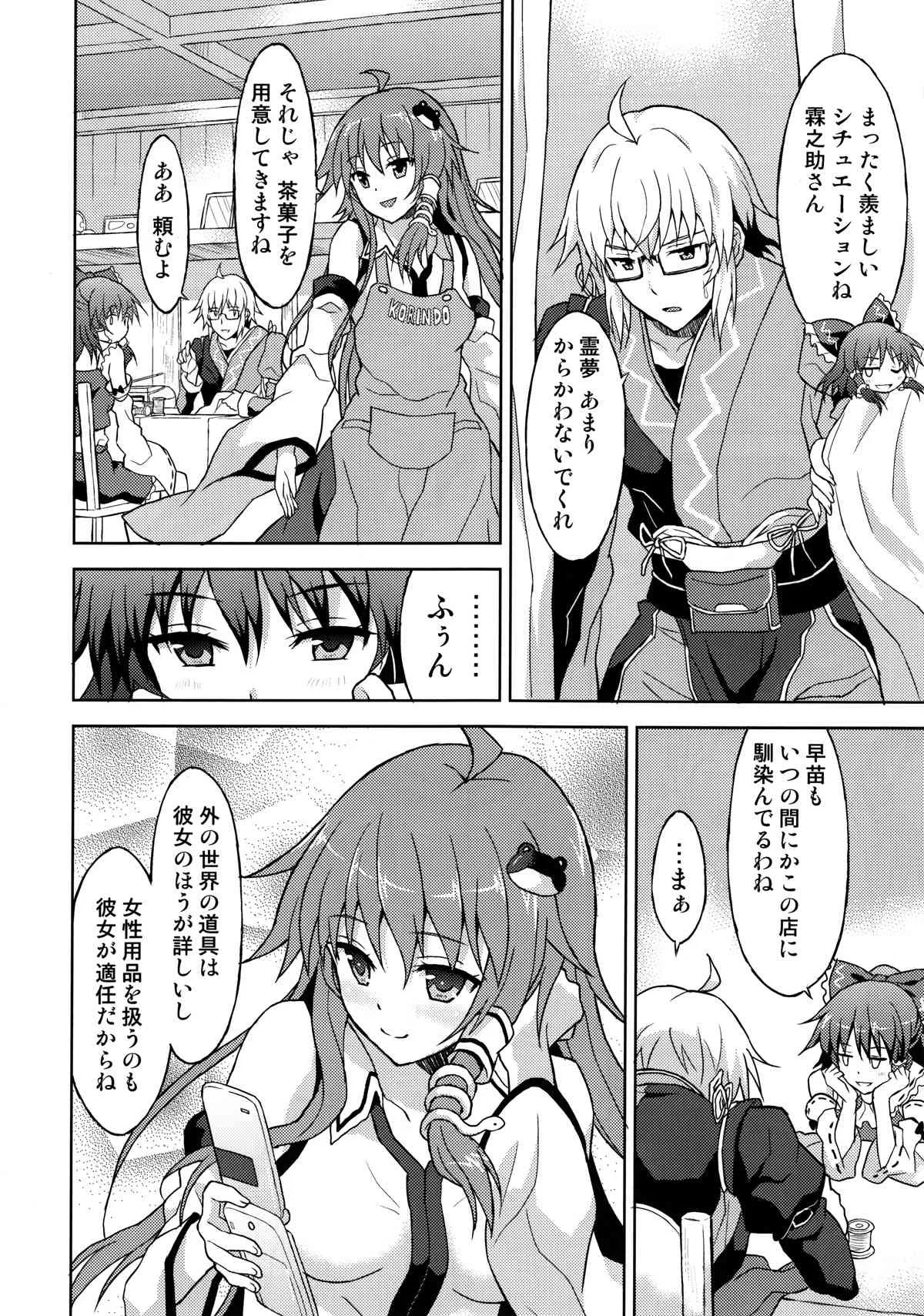 (御射宮司祭) [らさはうす (ラサハン)] Alarm Clock (東方Project)_5