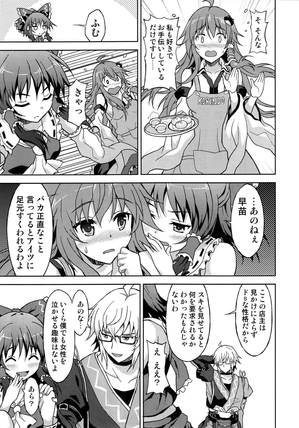 (御射宮司祭) [らさはうす (ラサハン)] Alarm Clock (東方Project)_6