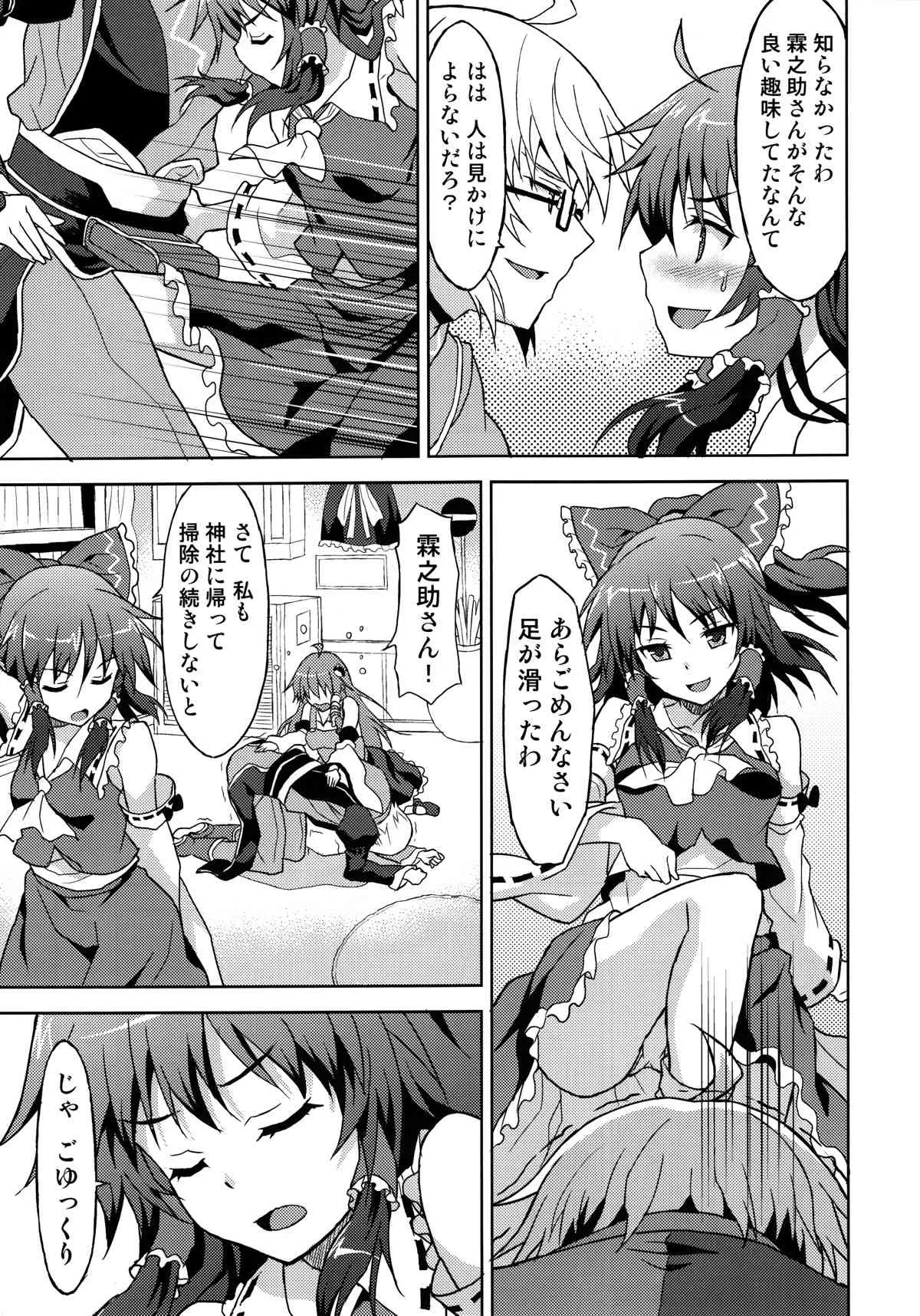 (御射宮司祭) [らさはうす (ラサハン)] Alarm Clock (東方Project)_8