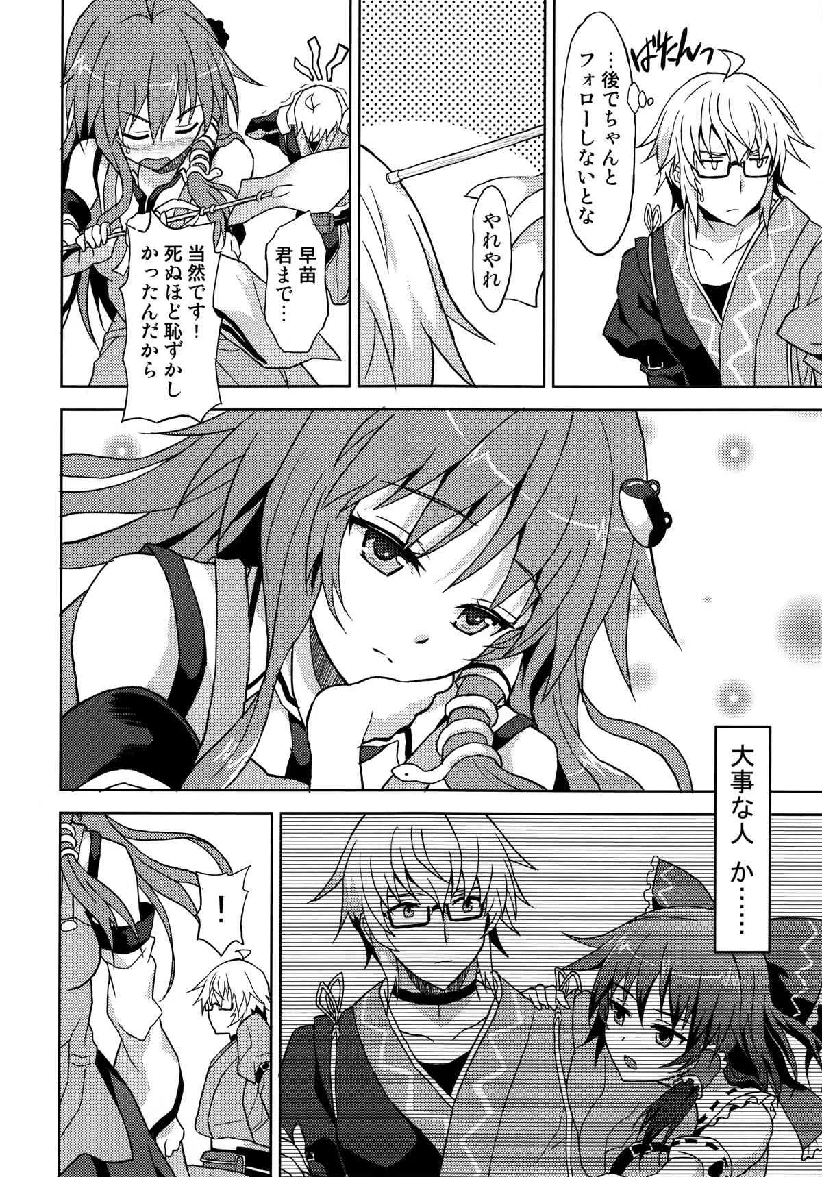 (御射宮司祭) [らさはうす (ラサハン)] Alarm Clock (東方Project)_9