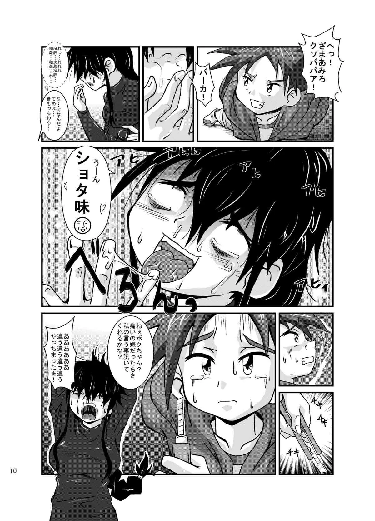 [黒堂ホールディングス(株) (黒堂カタナ)] お前の言う事なんかきくもんか! [DL版]_10