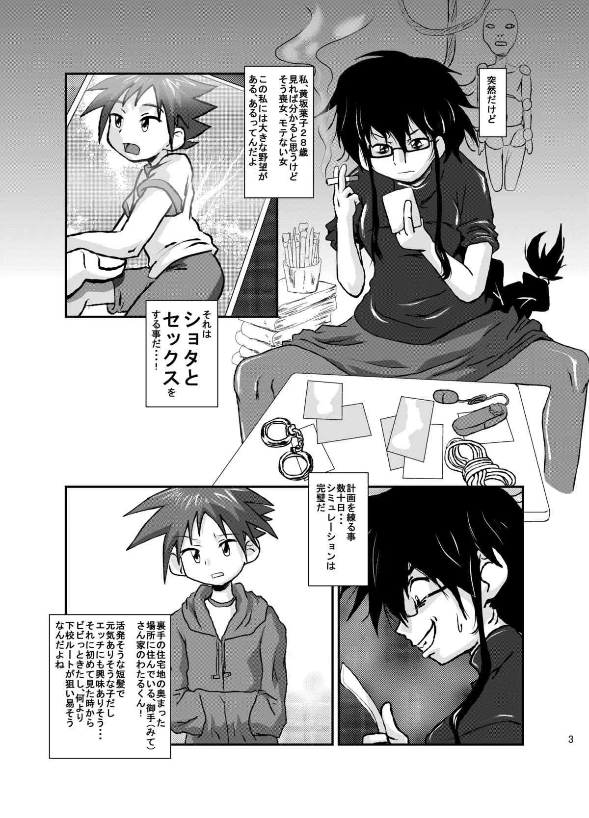 [黒堂ホールディングス(株) (黒堂カタナ)] お前の言う事なんかきくもんか! [DL版]_3