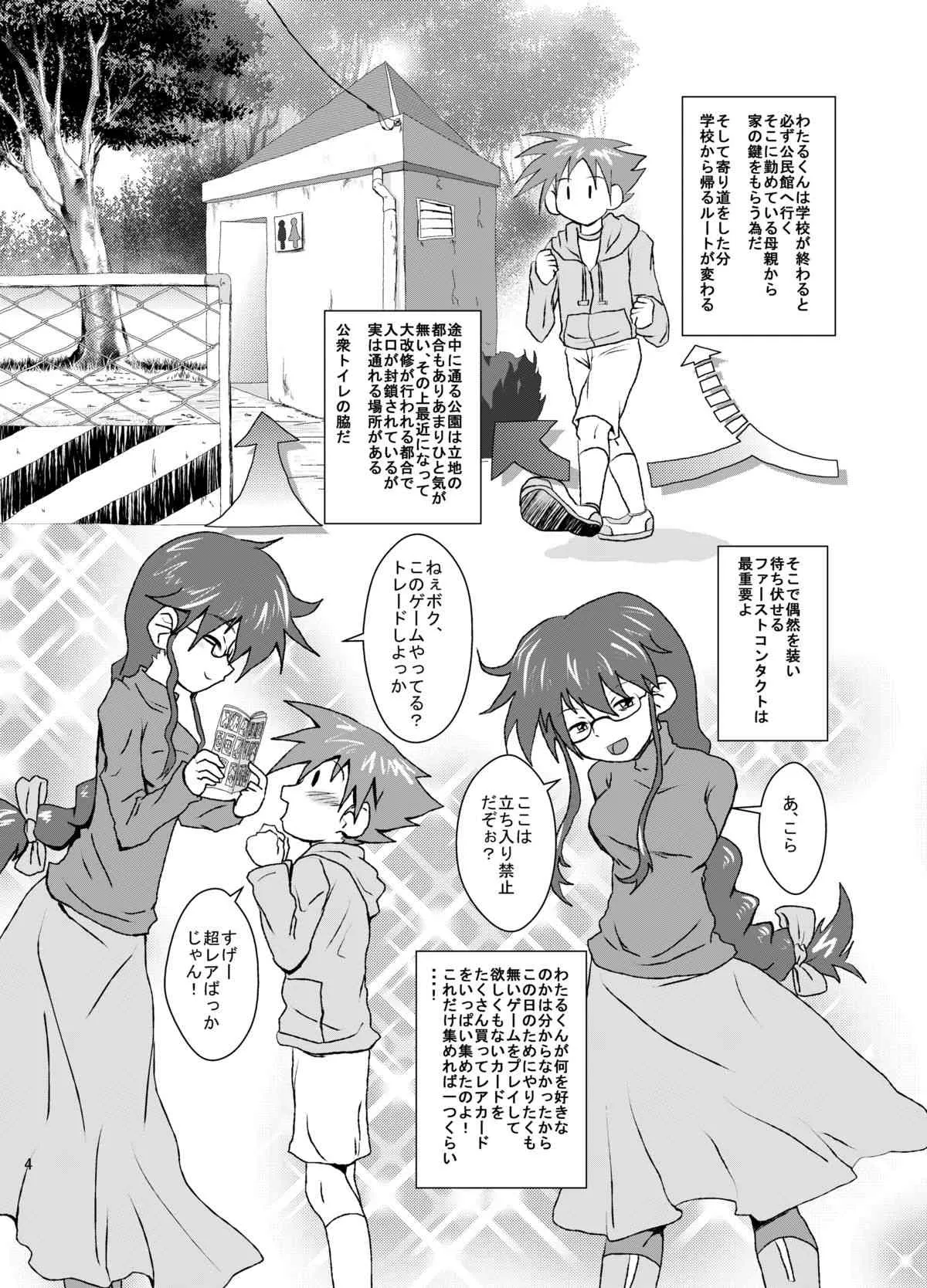 [黒堂ホールディングス(株) (黒堂カタナ)] お前の言う事なんかきくもんか! [DL版]_4