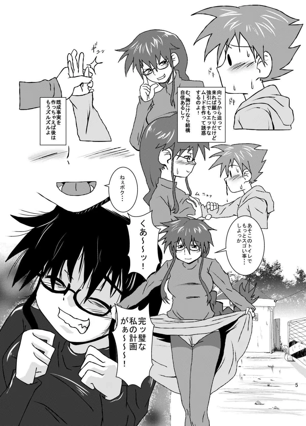 [黒堂ホールディングス(株) (黒堂カタナ)] お前の言う事なんかきくもんか! [DL版]_5