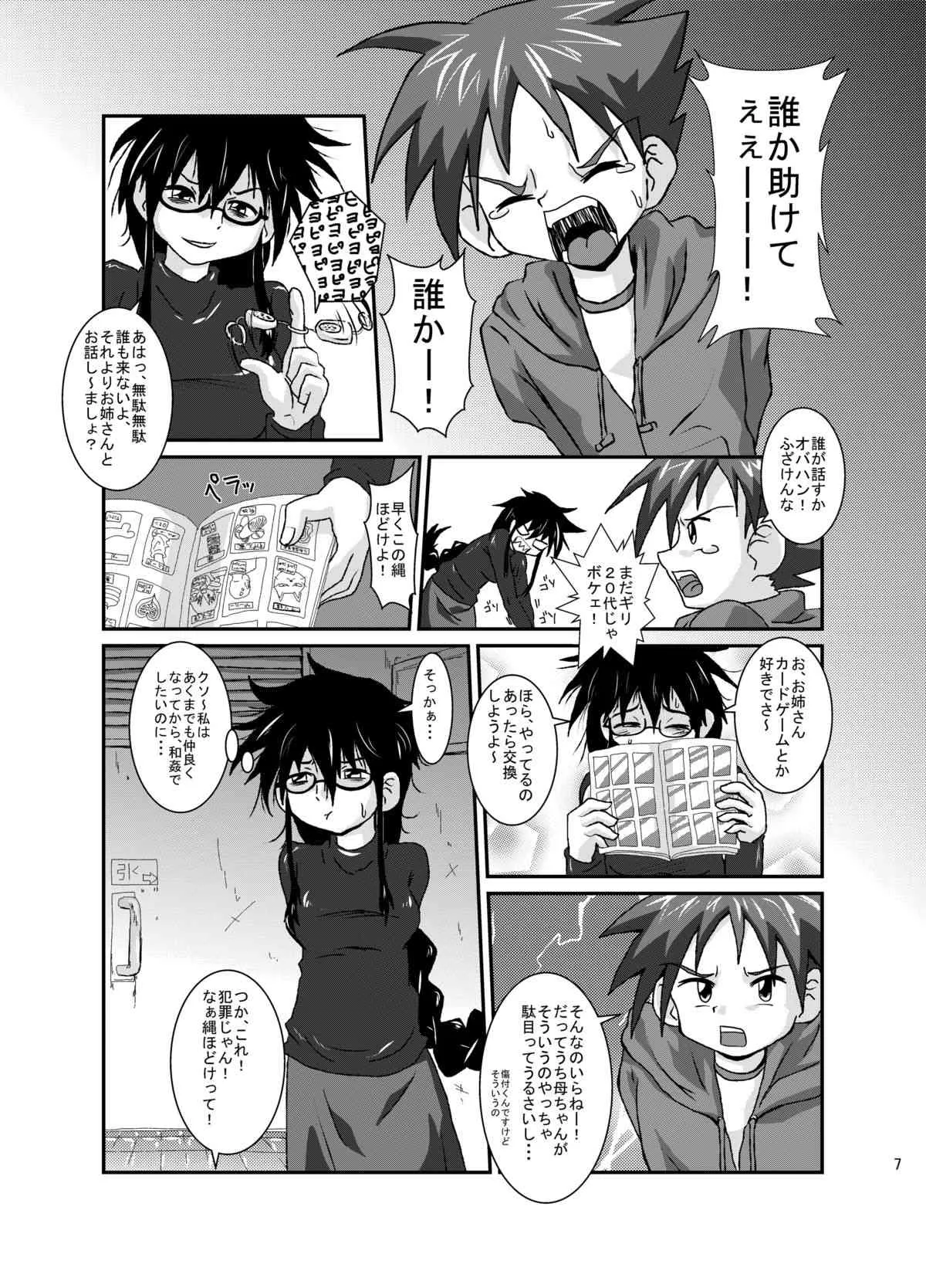 [黒堂ホールディングス(株) (黒堂カタナ)] お前の言う事なんかきくもんか! [DL版]_7