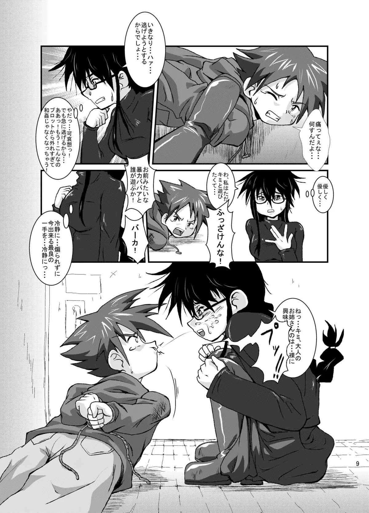 [黒堂ホールディングス(株) (黒堂カタナ)] お前の言う事なんかきくもんか! [DL版]_9