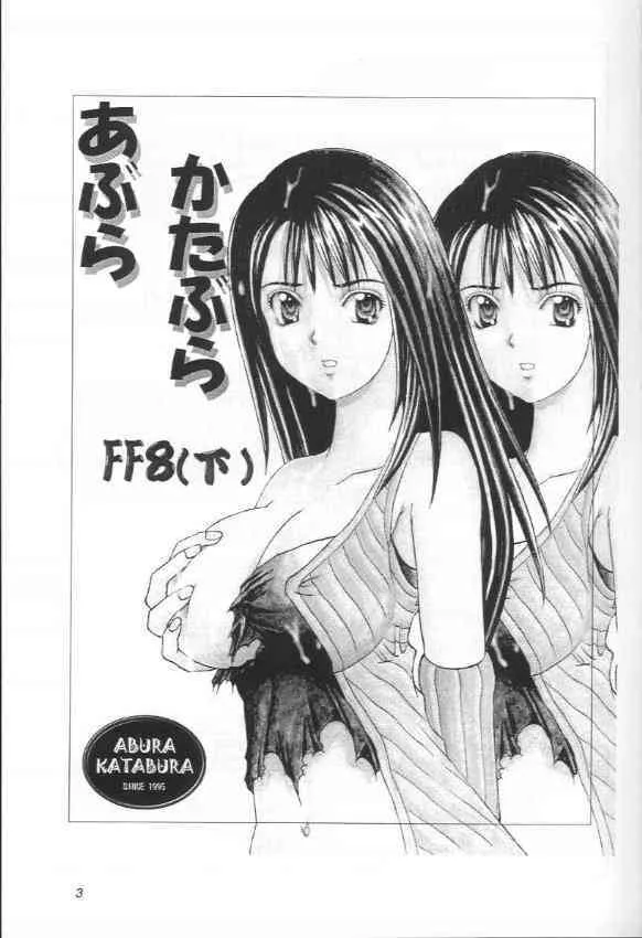 (C56) [あぶらかたぶら(ぱぴぷりん)]あぶらかたぶら FF8（下） (ファイナルファンタジーVIII)_2