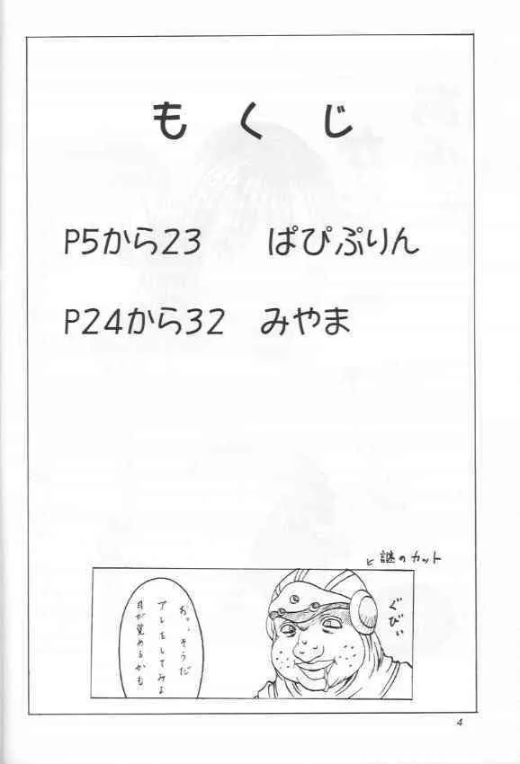 (C56) [あぶらかたぶら(ぱぴぷりん)]あぶらかたぶら FF8（下） (ファイナルファンタジーVIII)_3