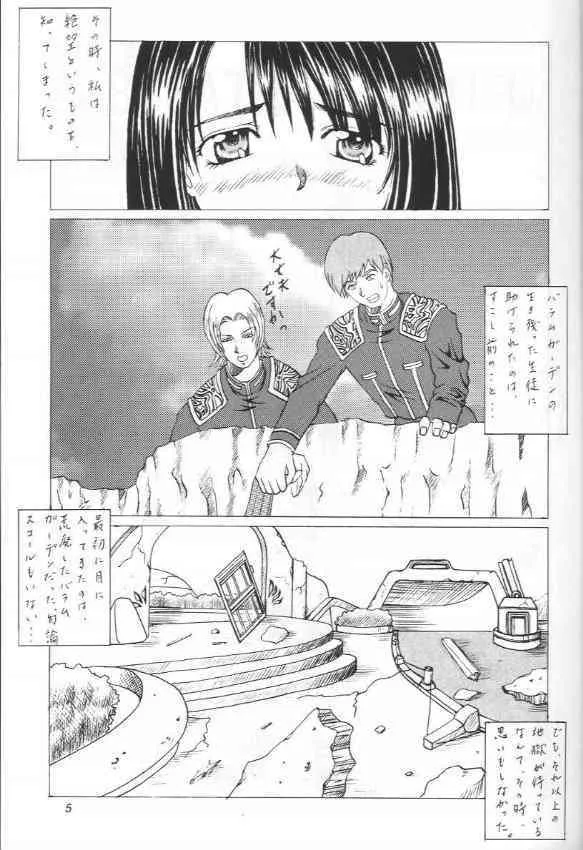 (C56) [あぶらかたぶら(ぱぴぷりん)]あぶらかたぶら FF8（下） (ファイナルファンタジーVIII)_4