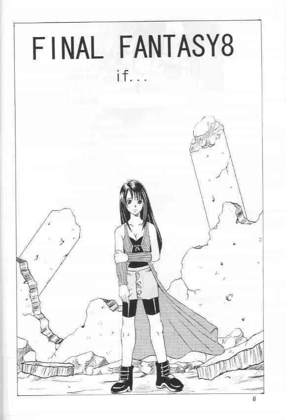 (C56) [あぶらかたぶら(ぱぴぷりん)]あぶらかたぶら FF8（下） (ファイナルファンタジーVIII)_5