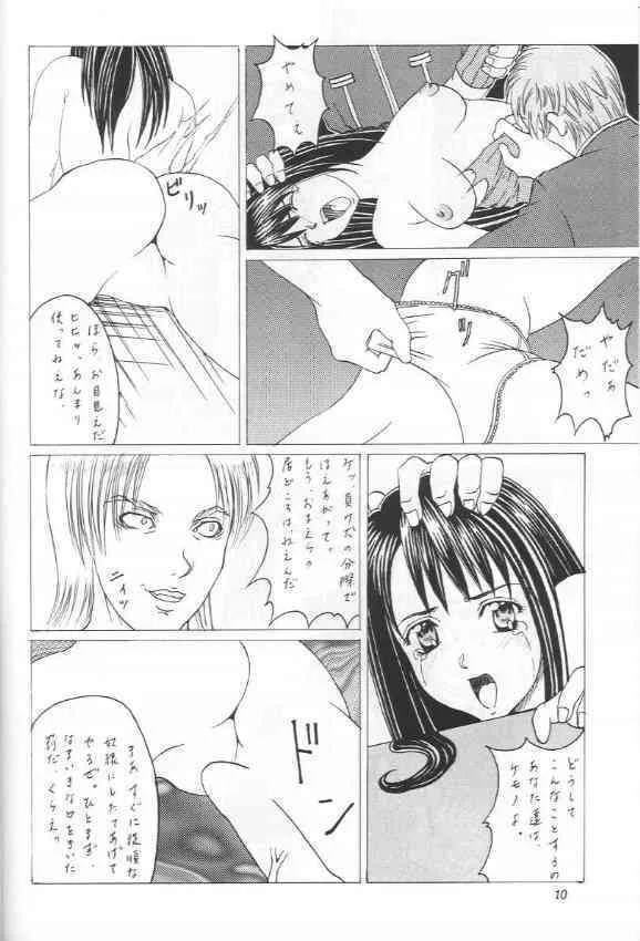 (C56) [あぶらかたぶら(ぱぴぷりん)]あぶらかたぶら FF8（下） (ファイナルファンタジーVIII)_9
