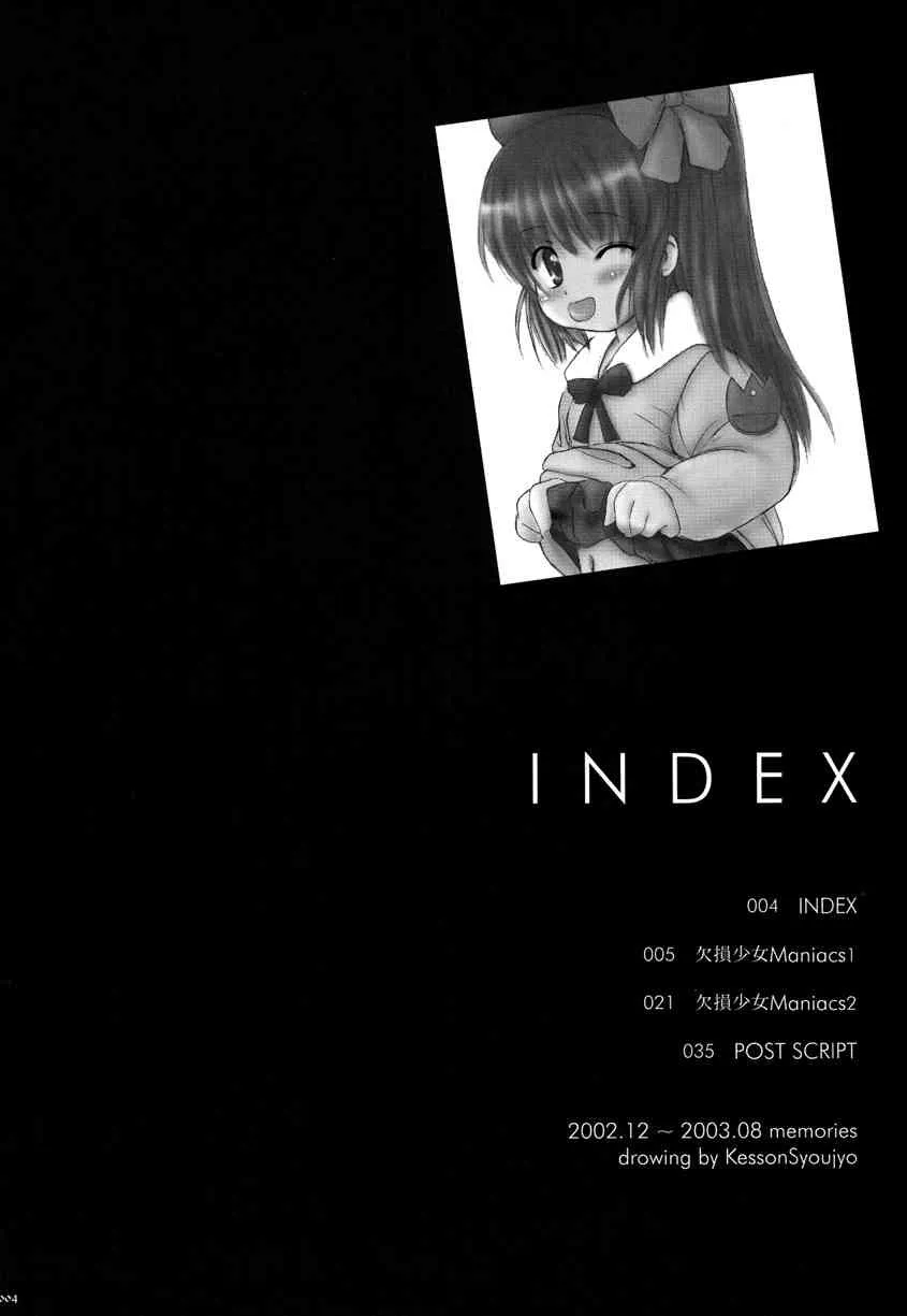 [欠損少女 (えにぐま)] 欠損少女Memories1 [DL版]_3
