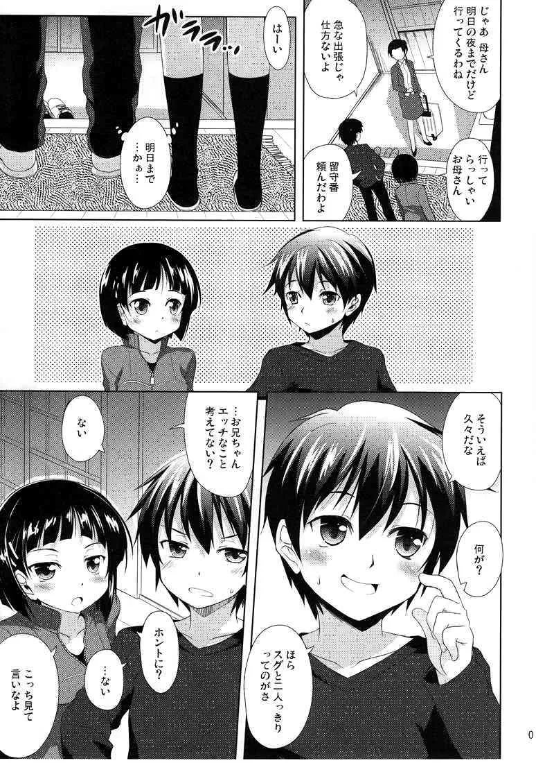 (C83) [Part K (羊羽忍)] 直葉といちゃいちゃオフライン (ソードアート・オンライン)_4