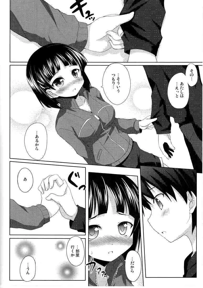 (C83) [Part K (羊羽忍)] 直葉といちゃいちゃオフライン (ソードアート・オンライン)_5