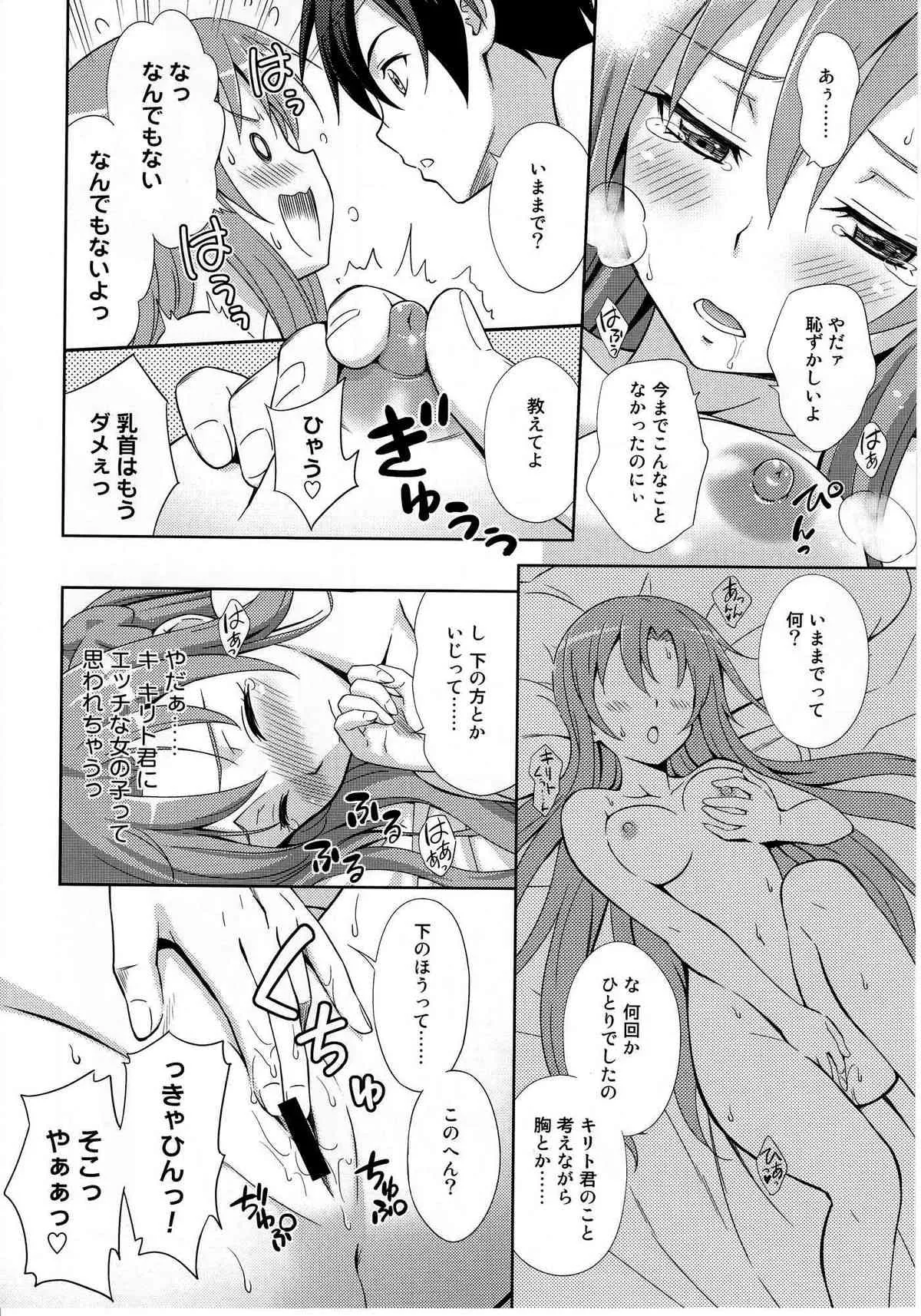 [STUDIO RUNAWAY WOLF (中島秋彦)] LOVE BIRDS (ソードアート・オンライン)_9