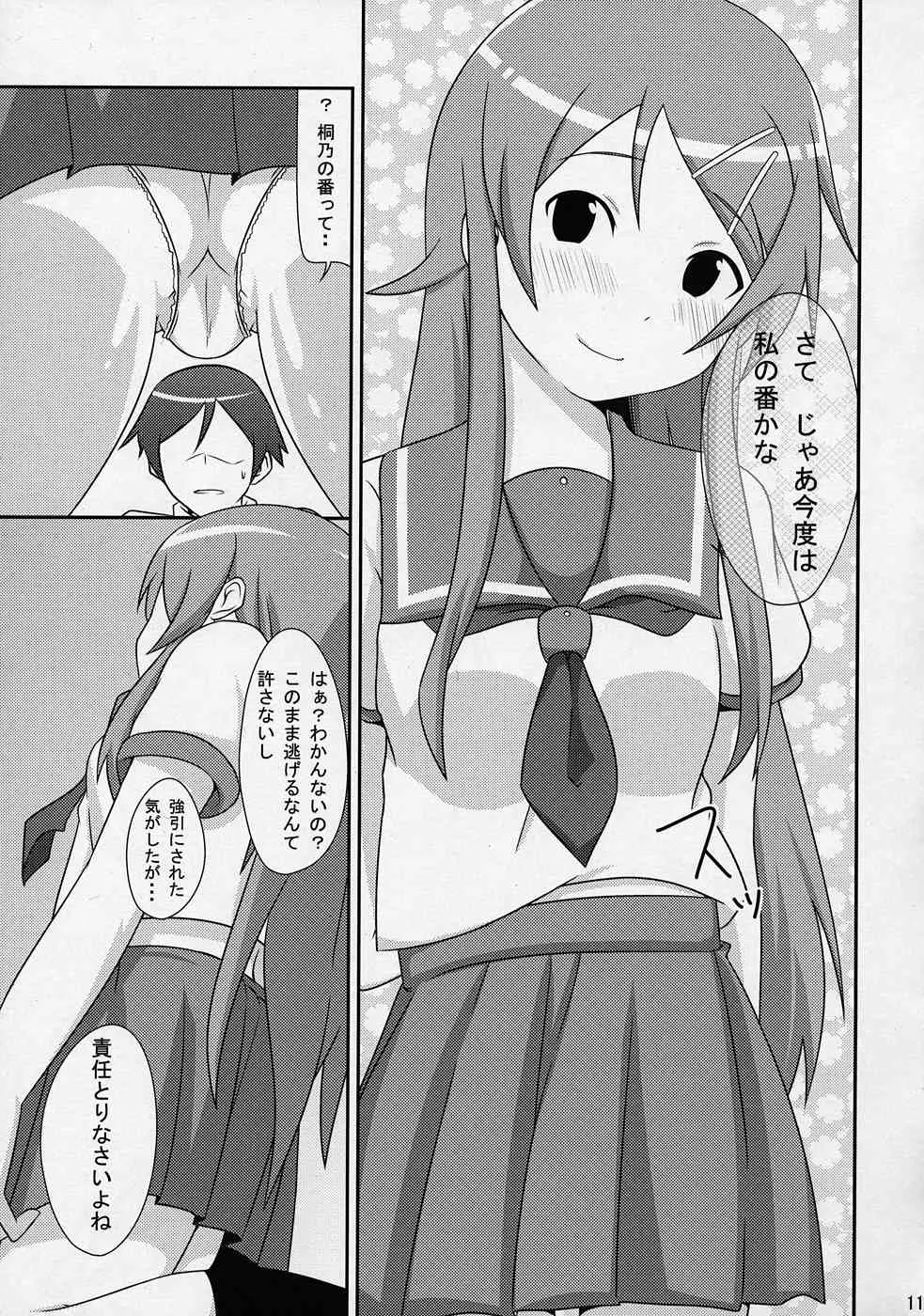 [ねこの消臭元 (南邦結)] 俺の妹がこんなに挑発的なわけがない (俺の妹がこんなに可愛いわけがない)_2