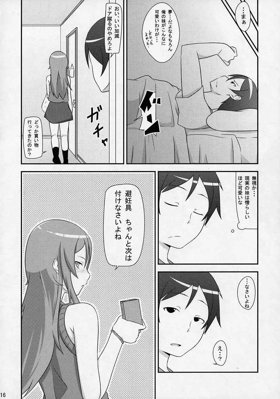 [ねこの消臭元 (南邦結)] 俺の妹がこんなに挑発的なわけがない (俺の妹がこんなに可愛いわけがない)_4