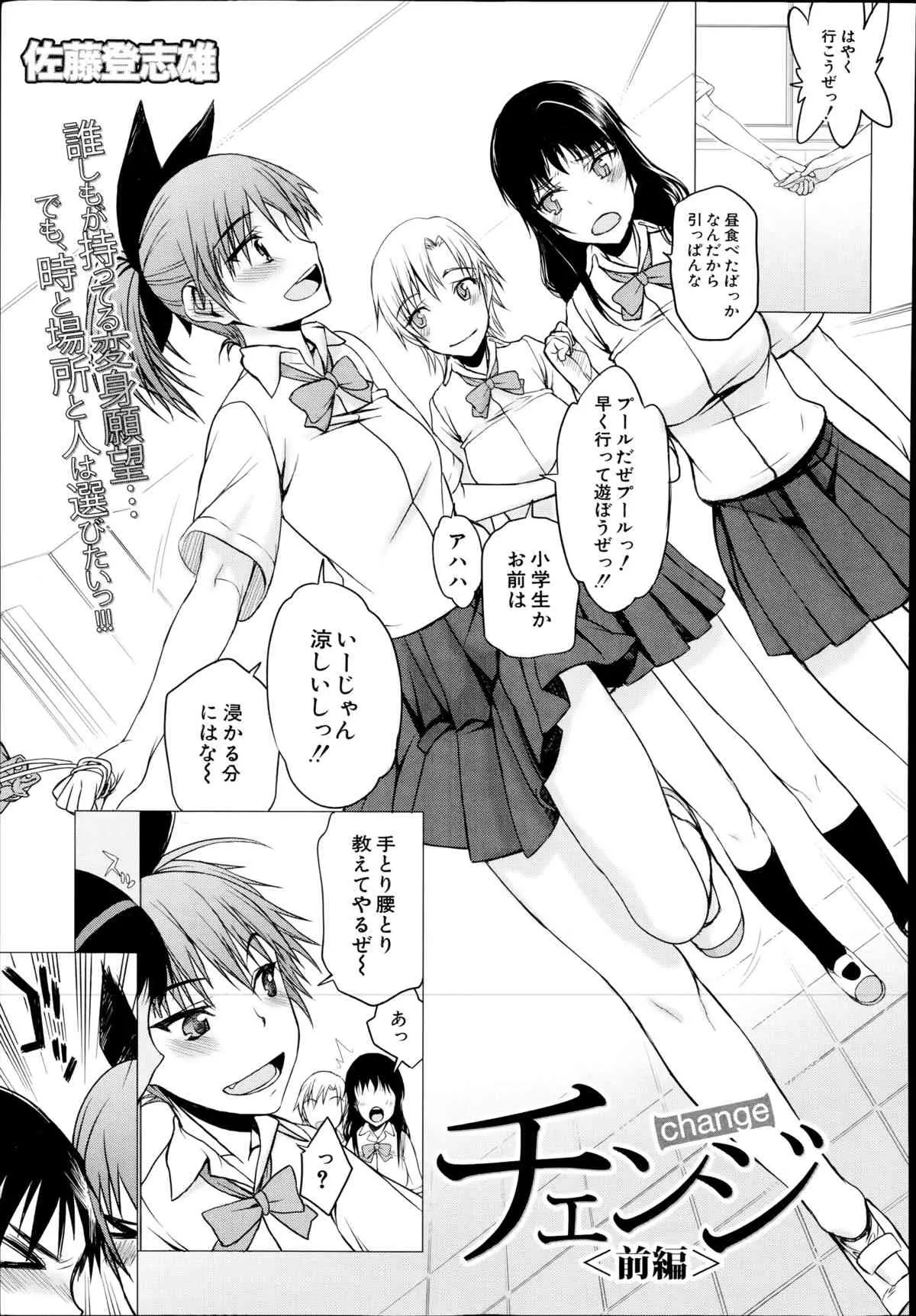 [佐藤登志雄] チェンジ 第1-2章