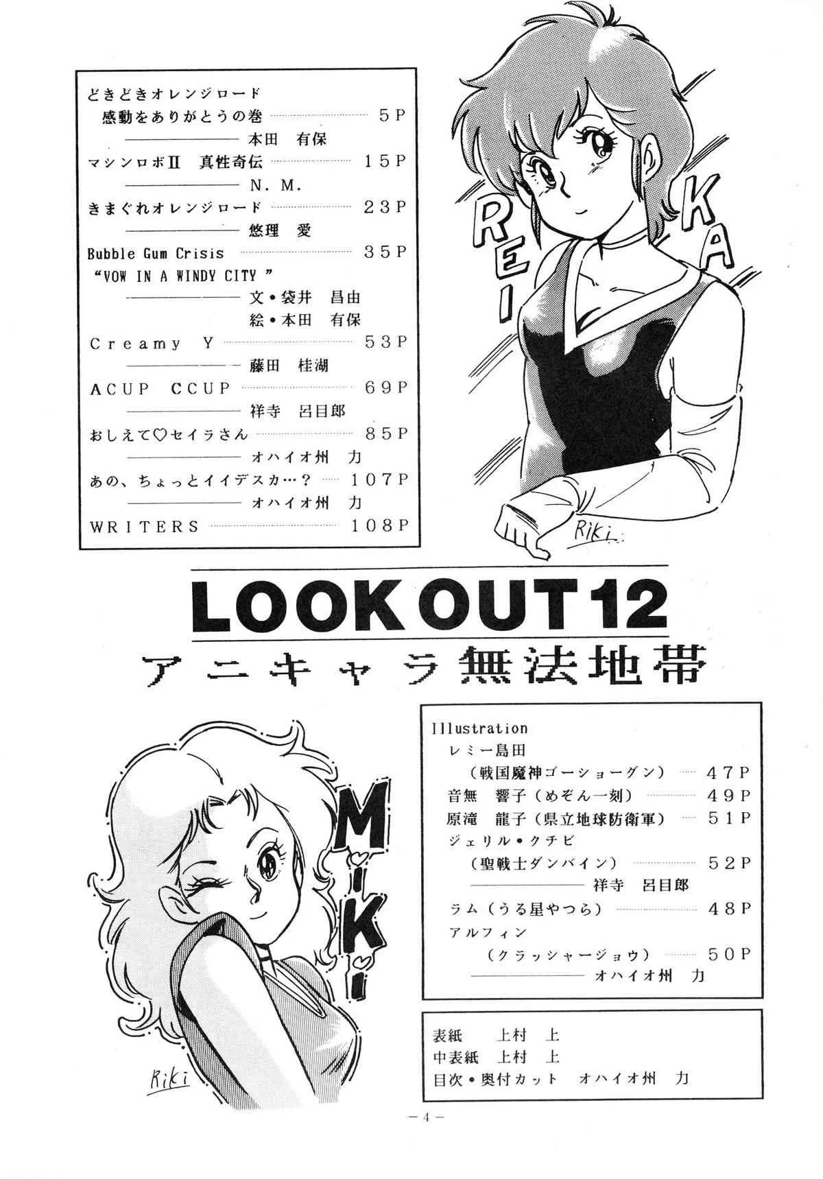[アルプス興業 (よろず)] LOOK OUT 12 (よろず)_2