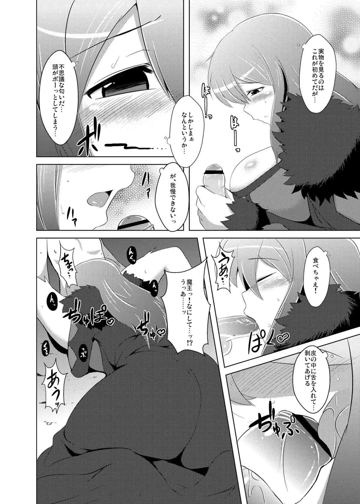 [どりる日和 (冥茶)] 状態異常のなおしかた (まおゆう魔王勇者) [DL版]_10