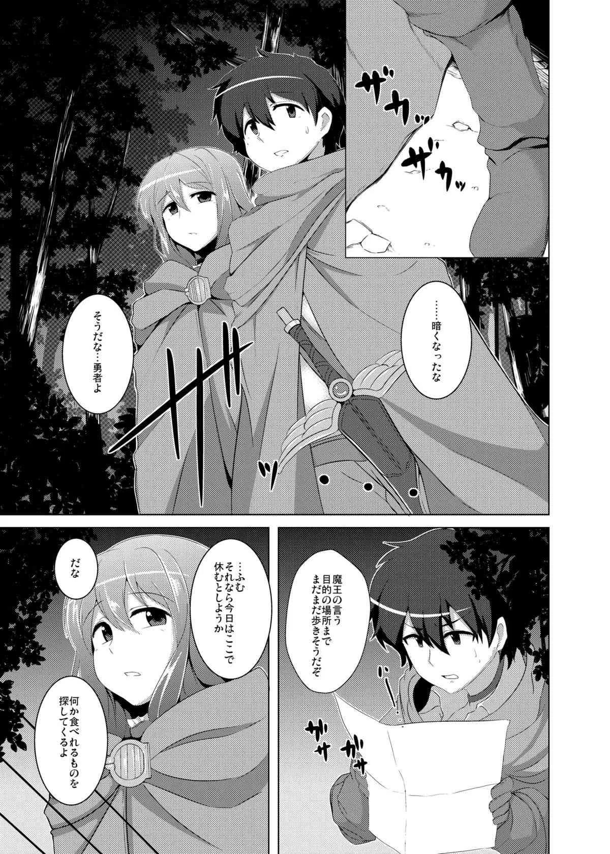 [どりる日和 (冥茶)] 状態異常のなおしかた (まおゆう魔王勇者) [DL版]_3