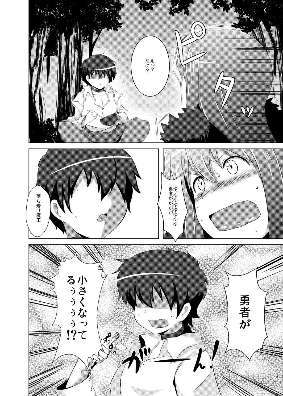 [どりる日和 (冥茶)] 状態異常のなおしかた (まおゆう魔王勇者) [DL版]_6