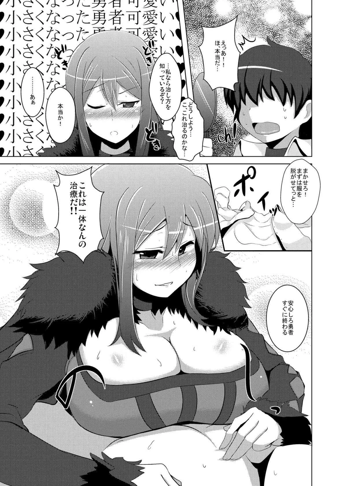 [どりる日和 (冥茶)] 状態異常のなおしかた (まおゆう魔王勇者) [DL版]_7