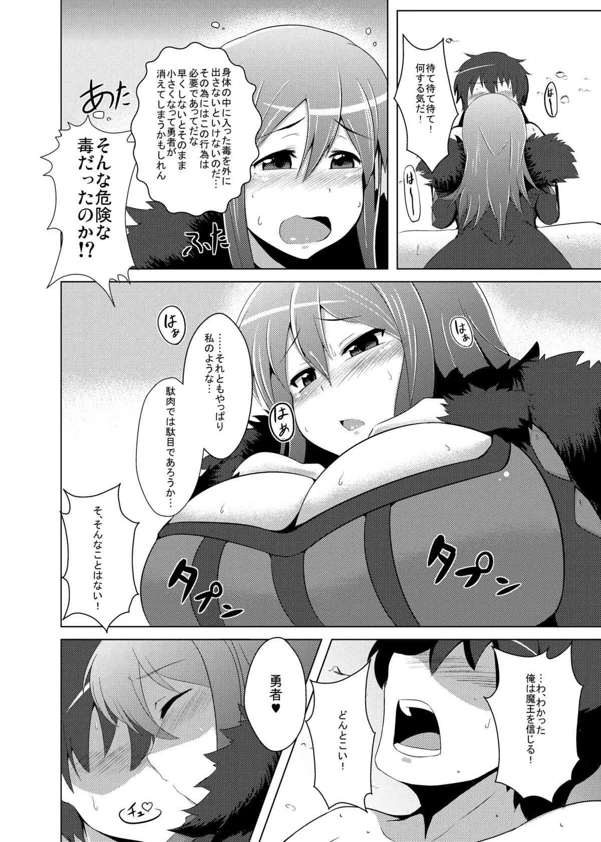 [どりる日和 (冥茶)] 状態異常のなおしかた (まおゆう魔王勇者) [DL版]_8