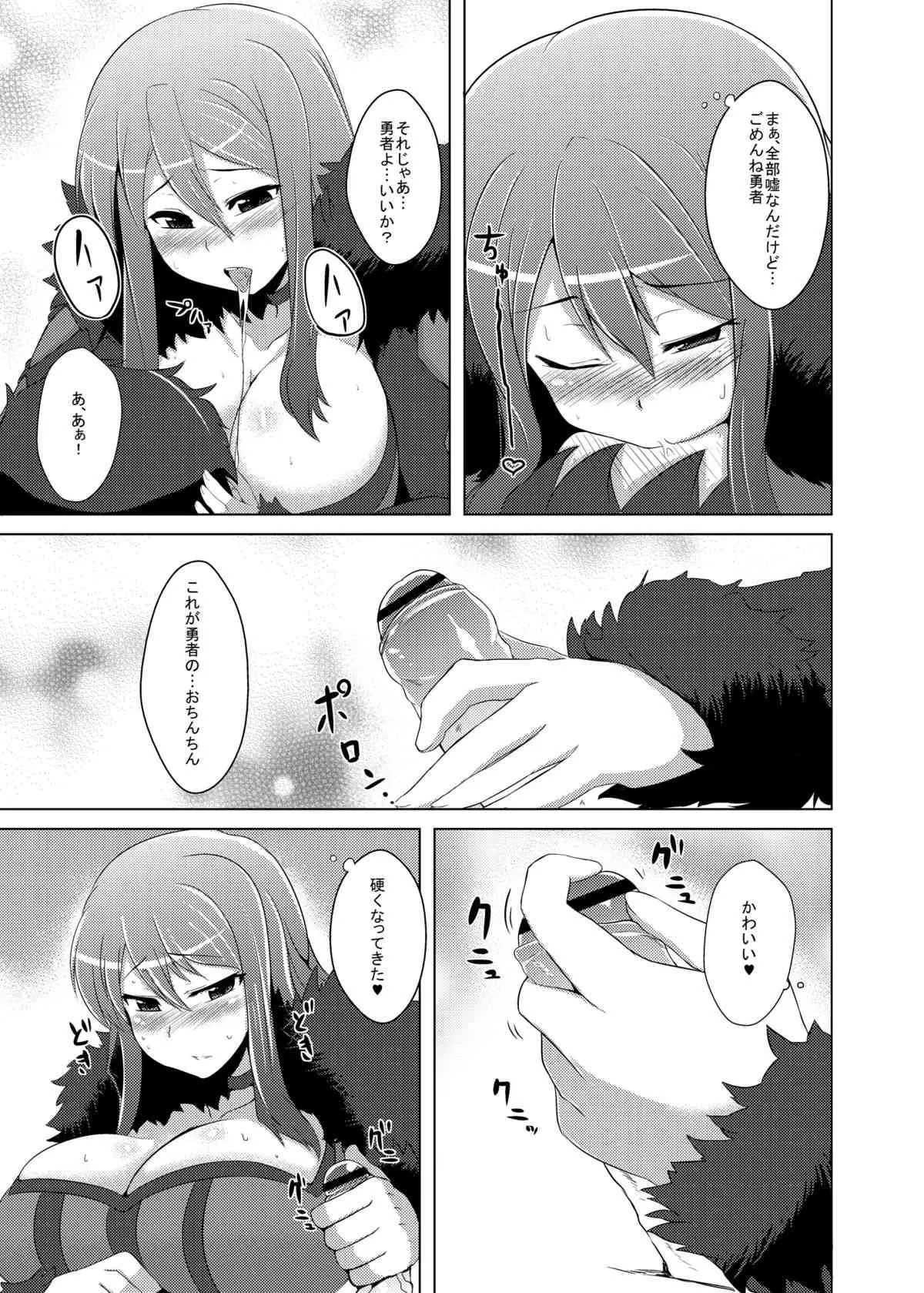 [どりる日和 (冥茶)] 状態異常のなおしかた (まおゆう魔王勇者) [DL版]_9
