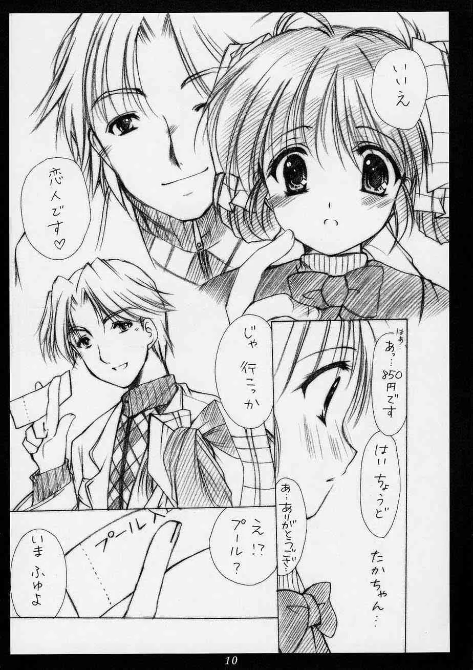 (Cレヴォ30) [いもむや本舗 （あずまゆき）] innocence (ガンパレードマーチ)_9