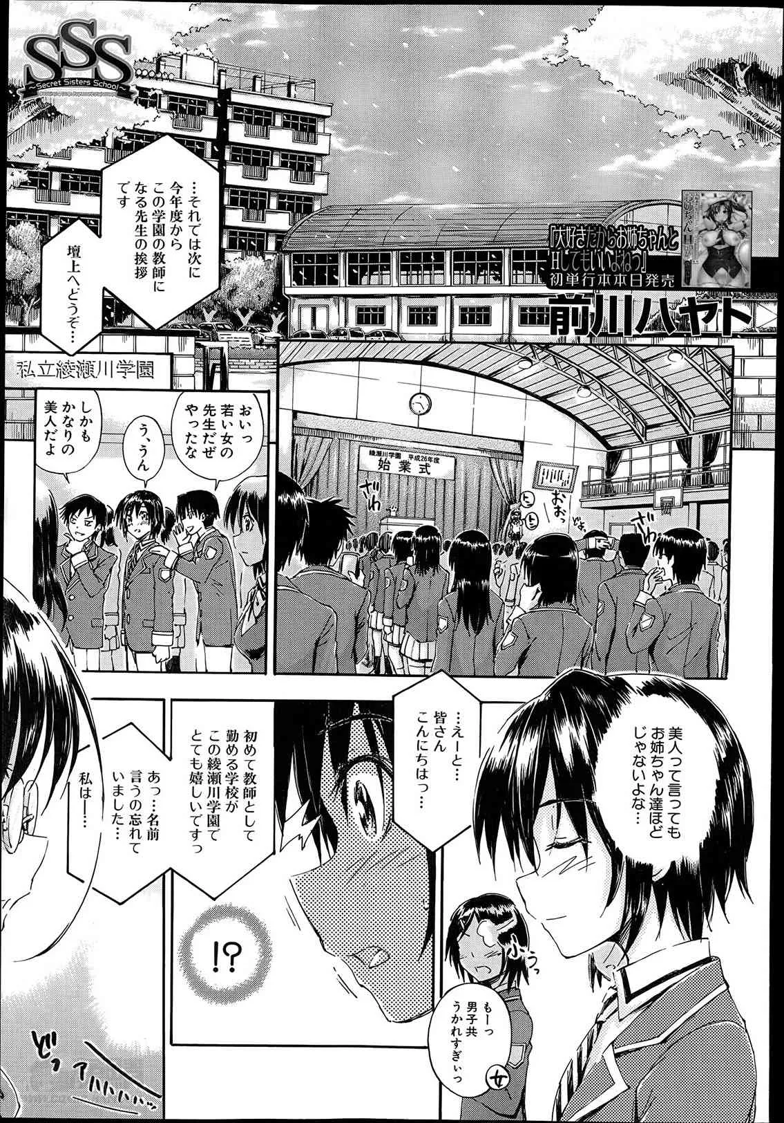 [前川ハヤト] SSS 第1-2章