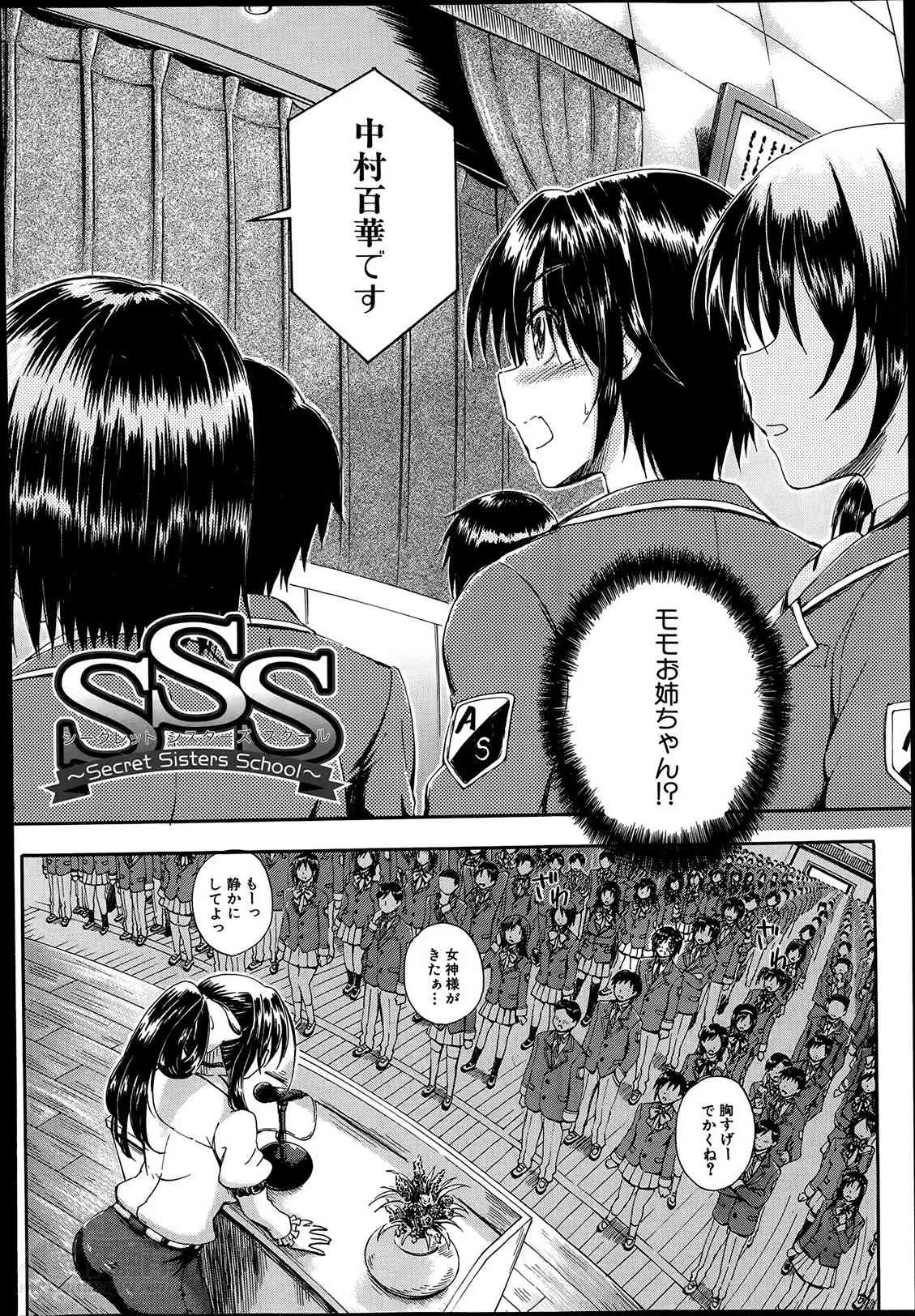 [前川ハヤト] SSS 第1-2章_2