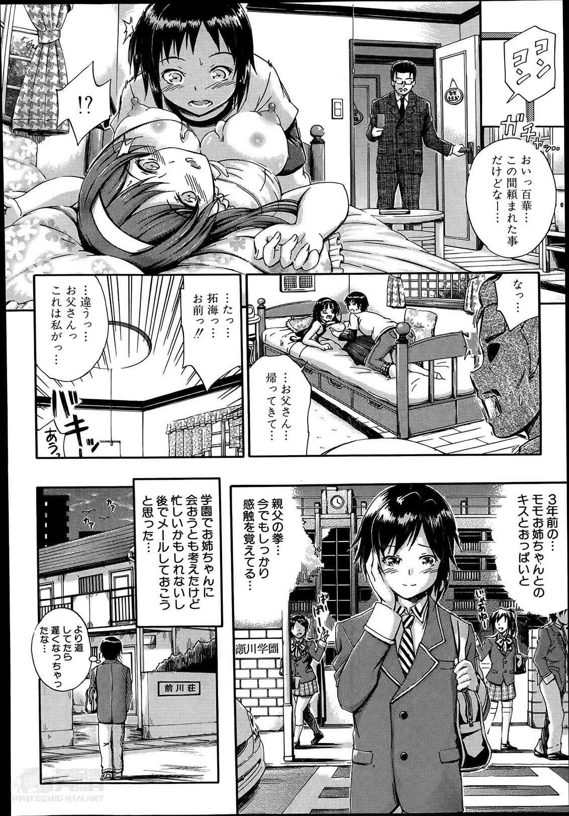 [前川ハヤト] SSS 第1-2章_5
