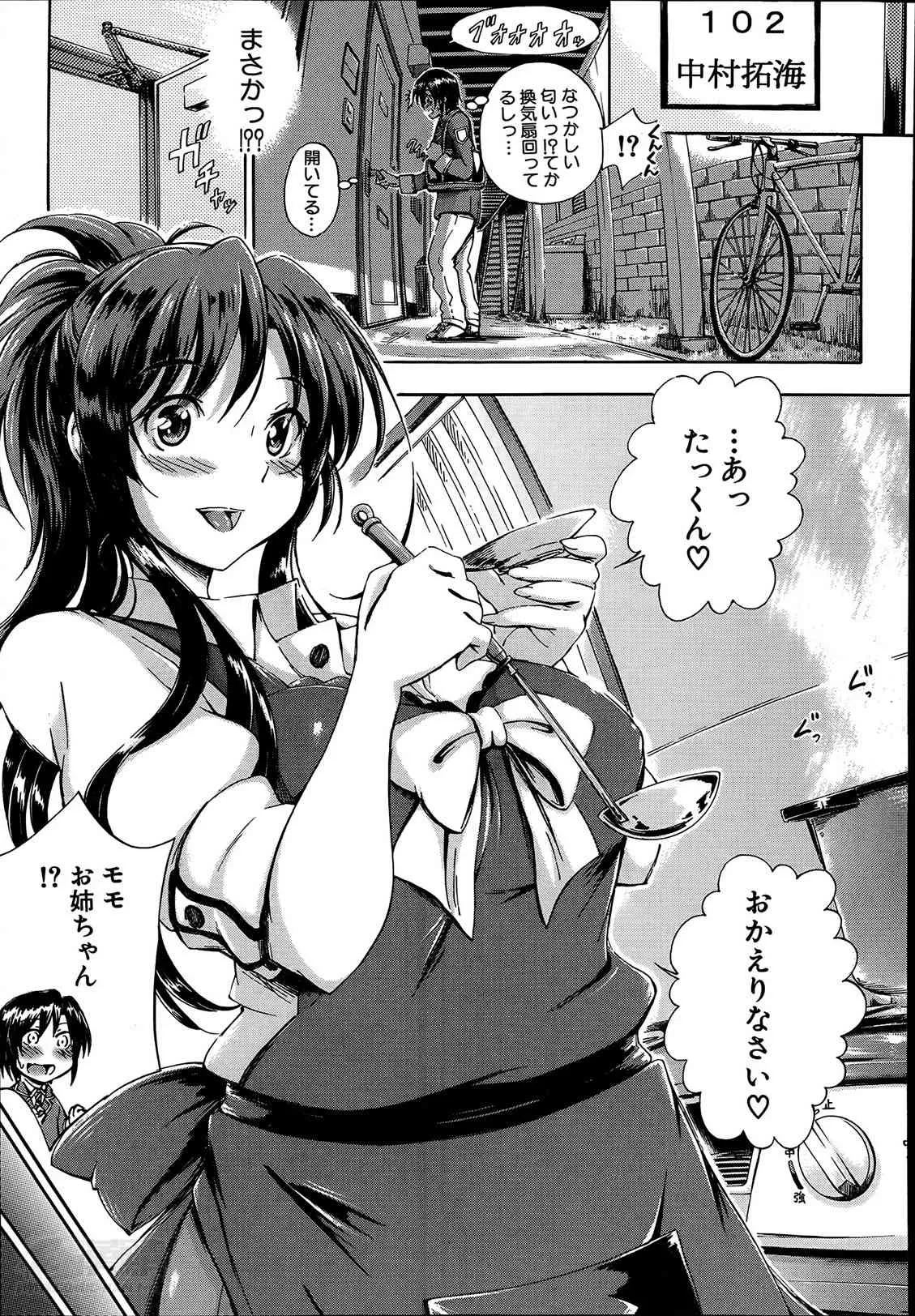 [前川ハヤト] SSS 第1-2章_6